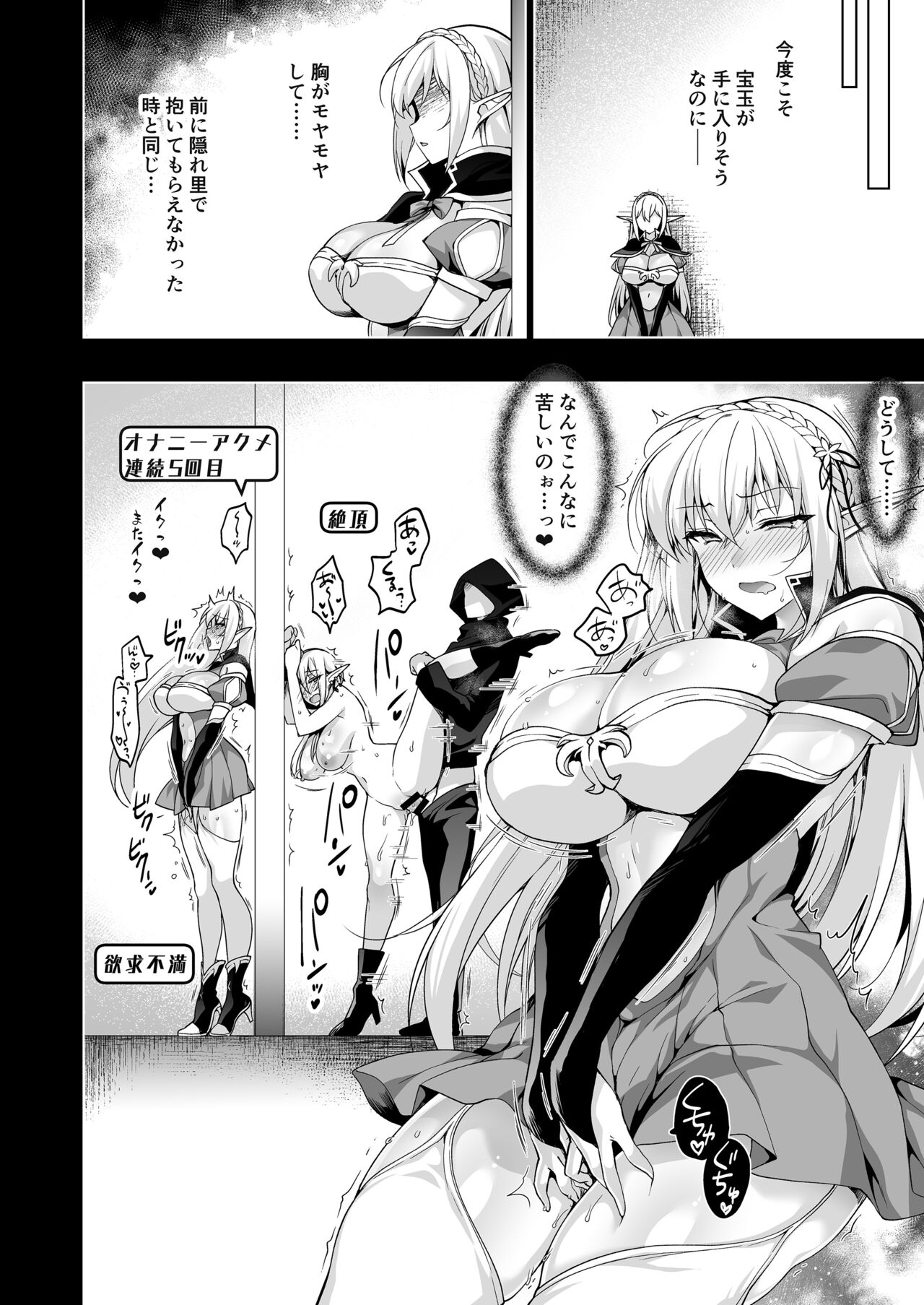 Elf ni Inmon o Tsukeru Hon LEVEL:6 page 59