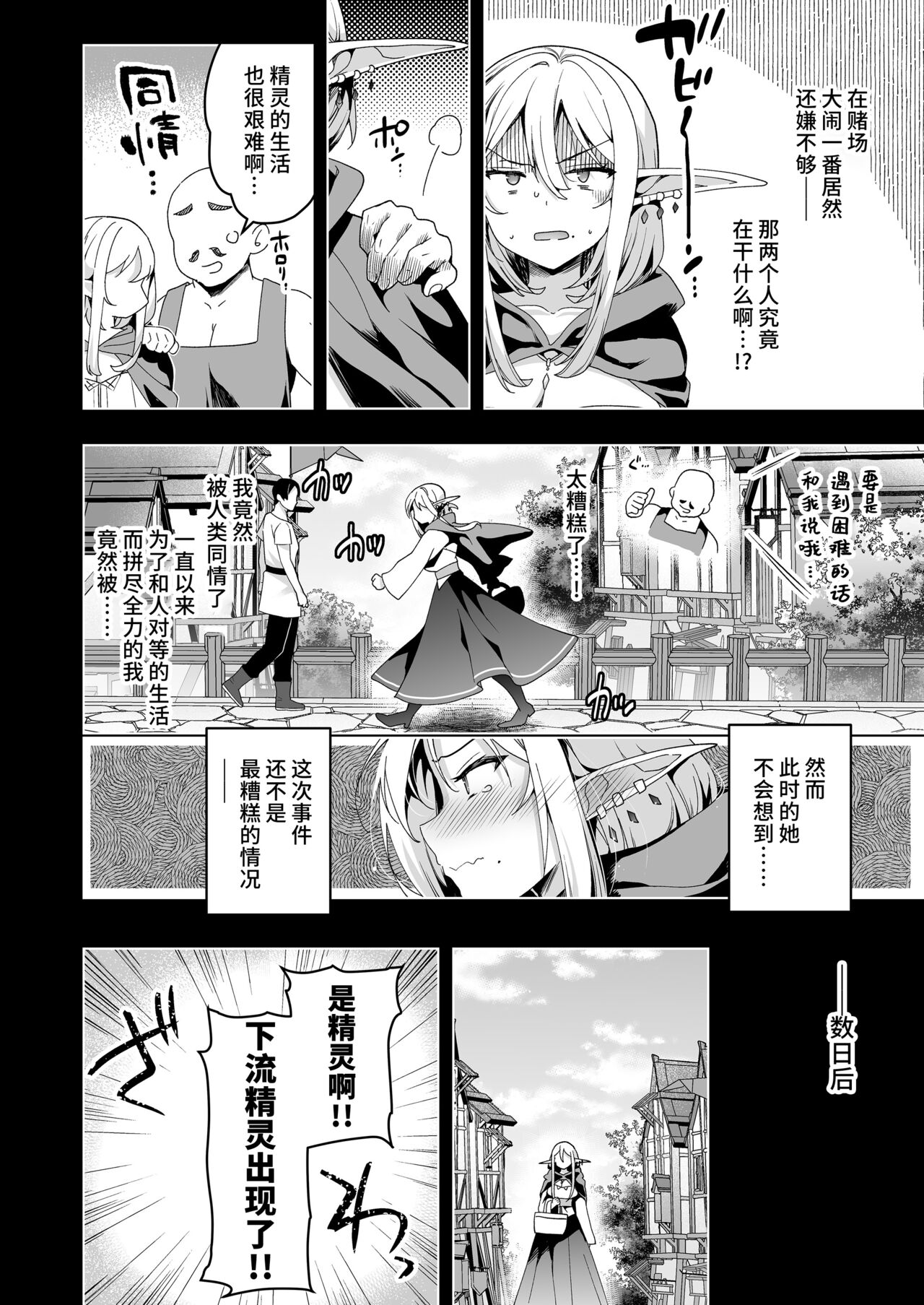 Elf ni Inmon o Tsukeru Hon LEVEL:6 page 13