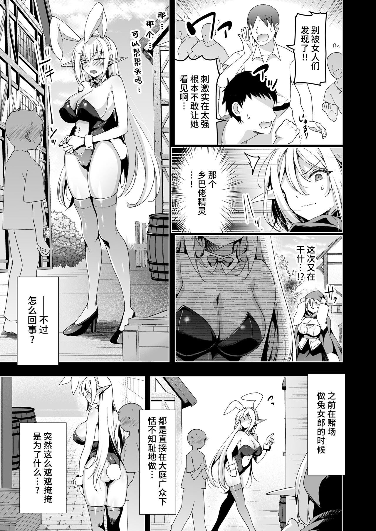 Elf ni Inmon o Tsukeru Hon LEVEL:6 page 14