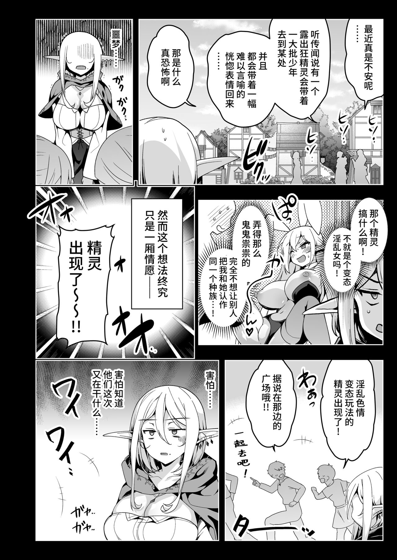 Elf ni Inmon o Tsukeru Hon LEVEL:6 page 17