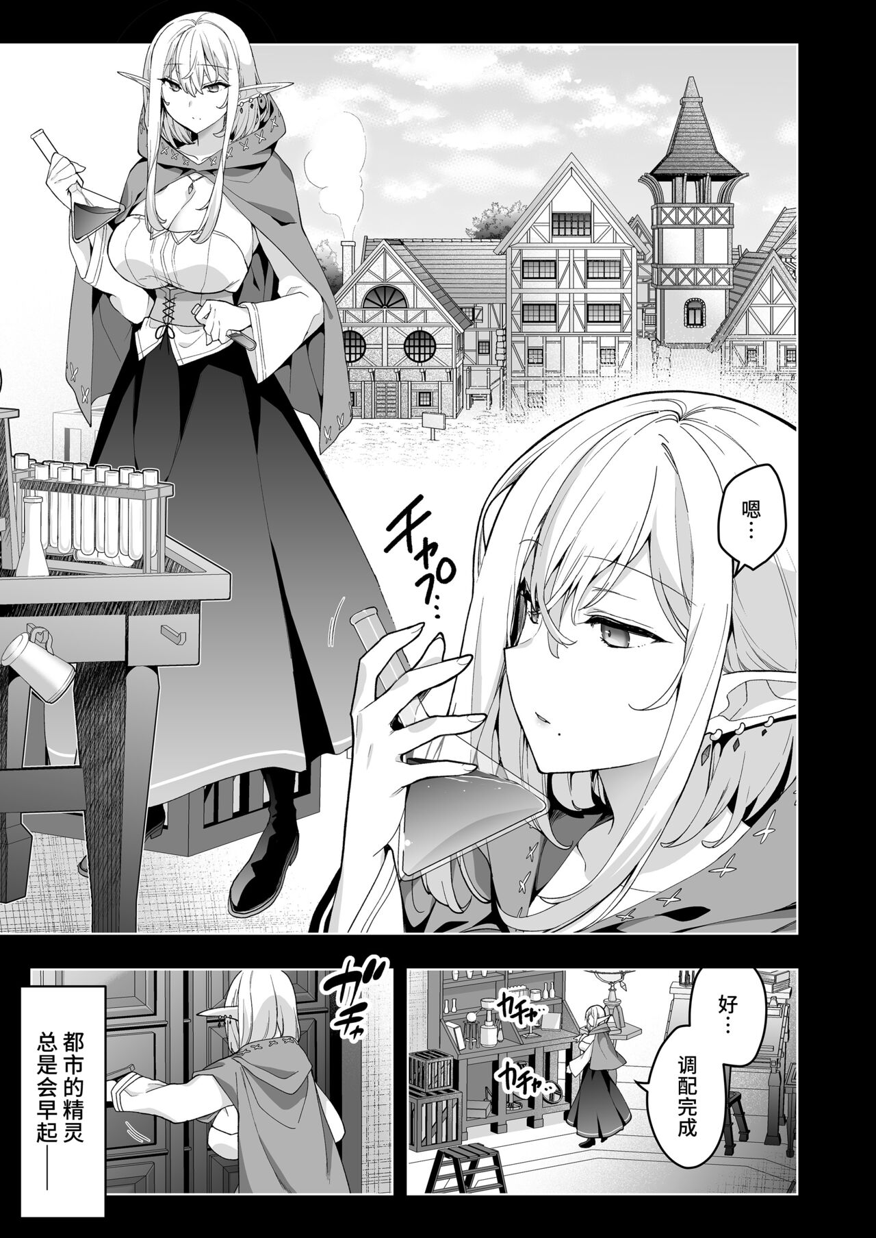 Elf ni Inmon o Tsukeru Hon LEVEL:6 page 2