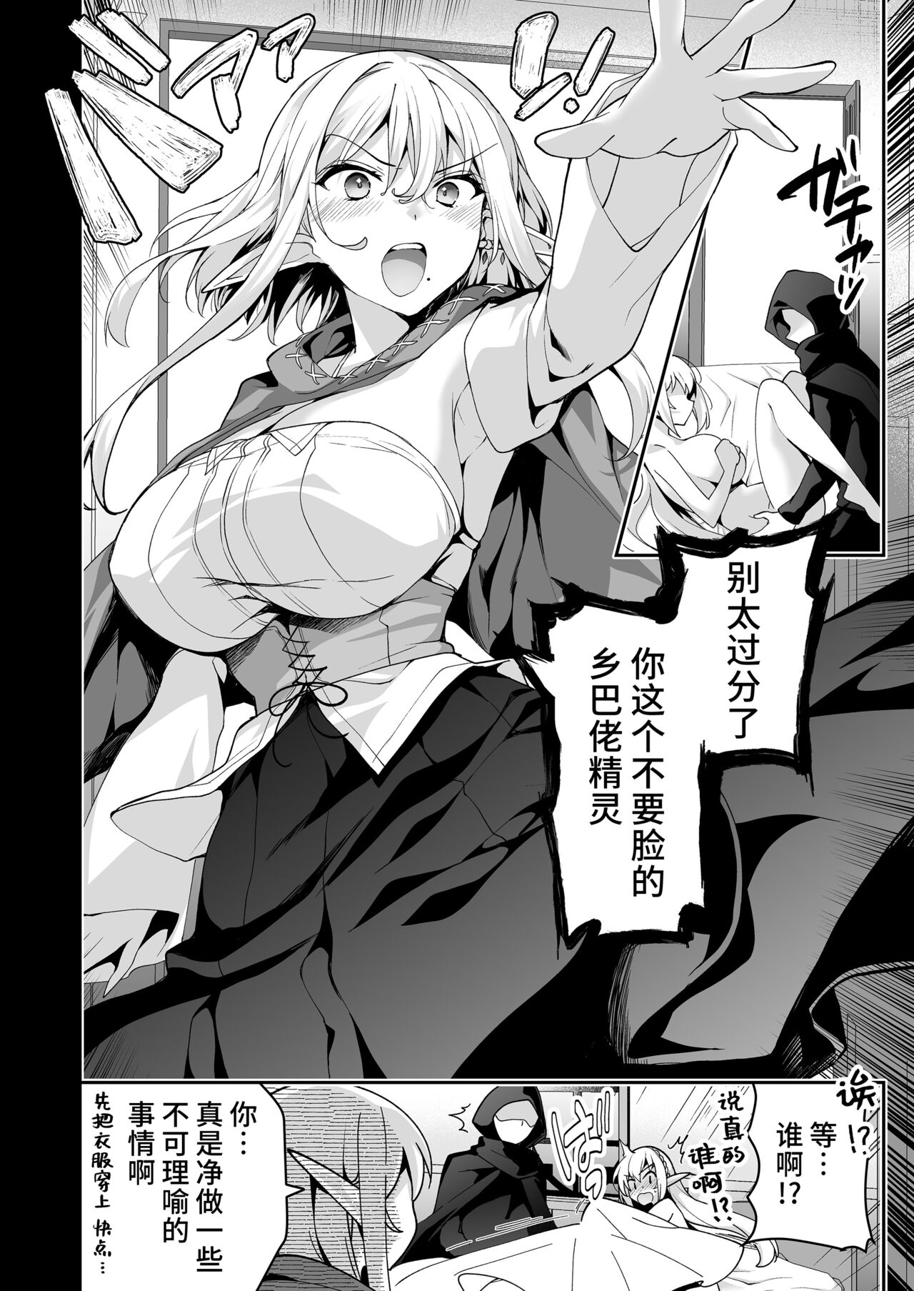 Elf ni Inmon o Tsukeru Hon LEVEL:6 page 31