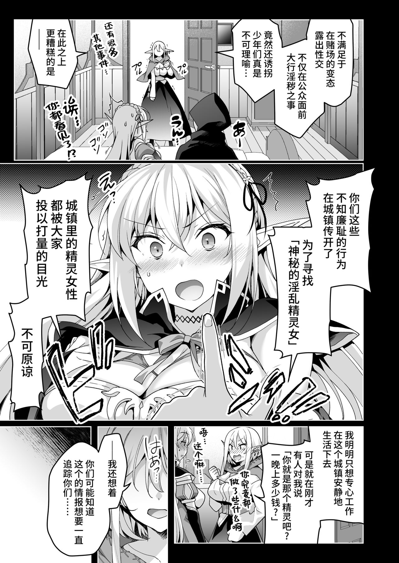 Elf ni Inmon o Tsukeru Hon LEVEL:6 page 32