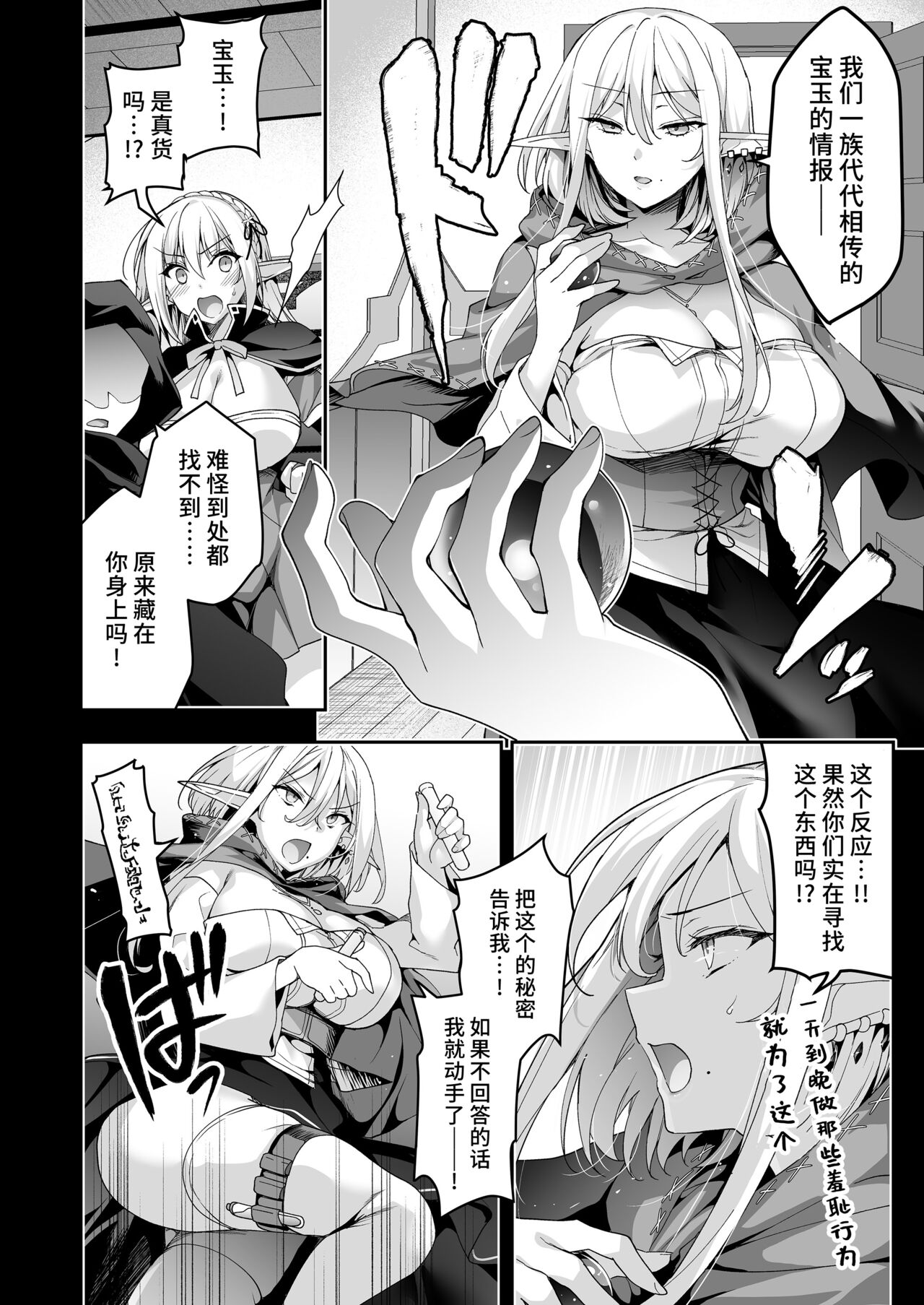 Elf ni Inmon o Tsukeru Hon LEVEL:6 page 33