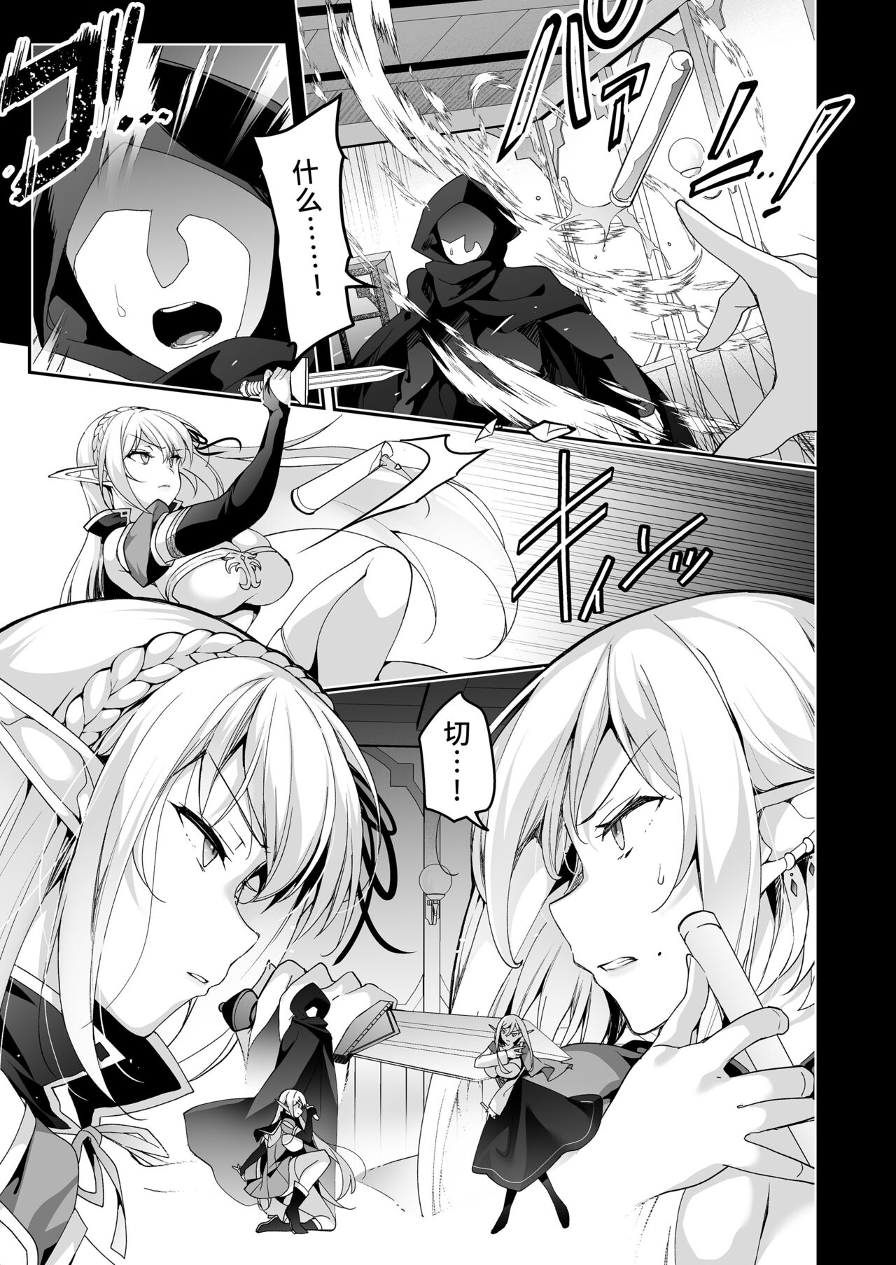 Elf ni Inmon o Tsukeru Hon LEVEL:6 page 34