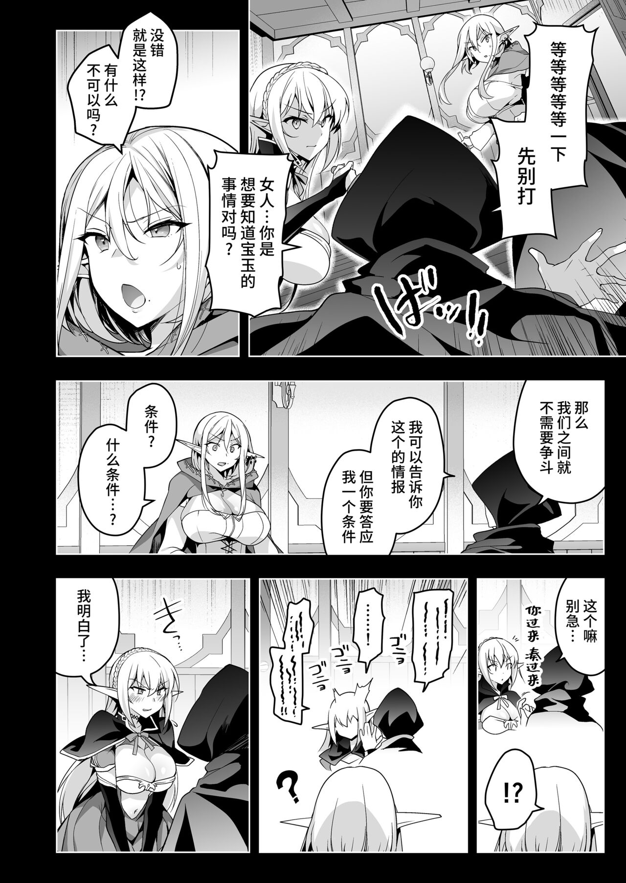 Elf ni Inmon o Tsukeru Hon LEVEL:6 page 35