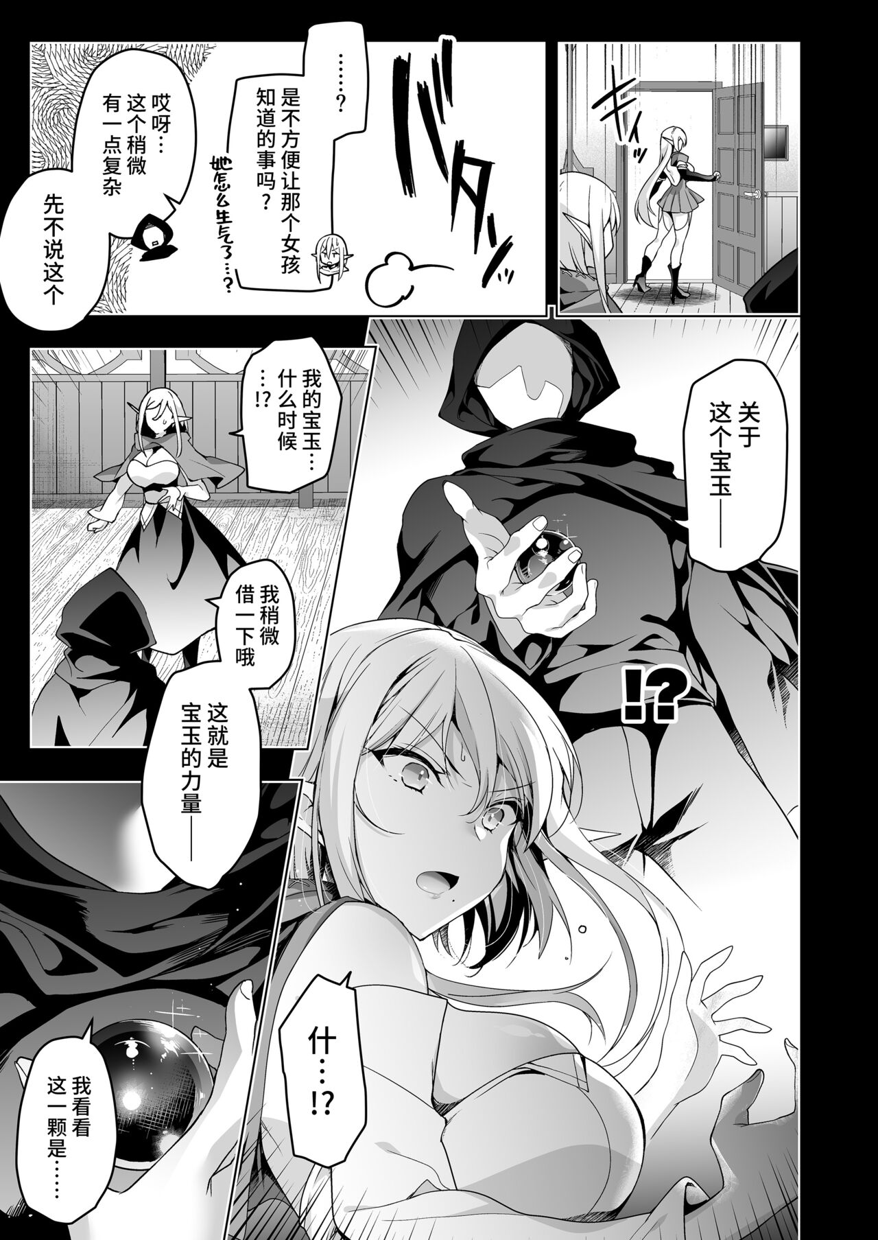 Elf ni Inmon o Tsukeru Hon LEVEL:6 page 36