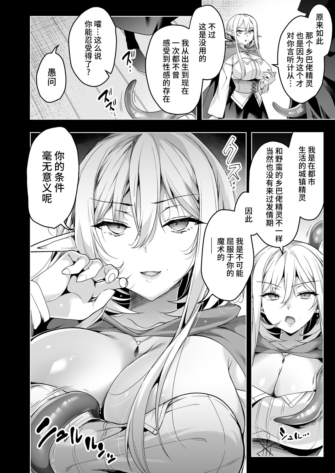 Elf ni Inmon o Tsukeru Hon LEVEL:6 page 39