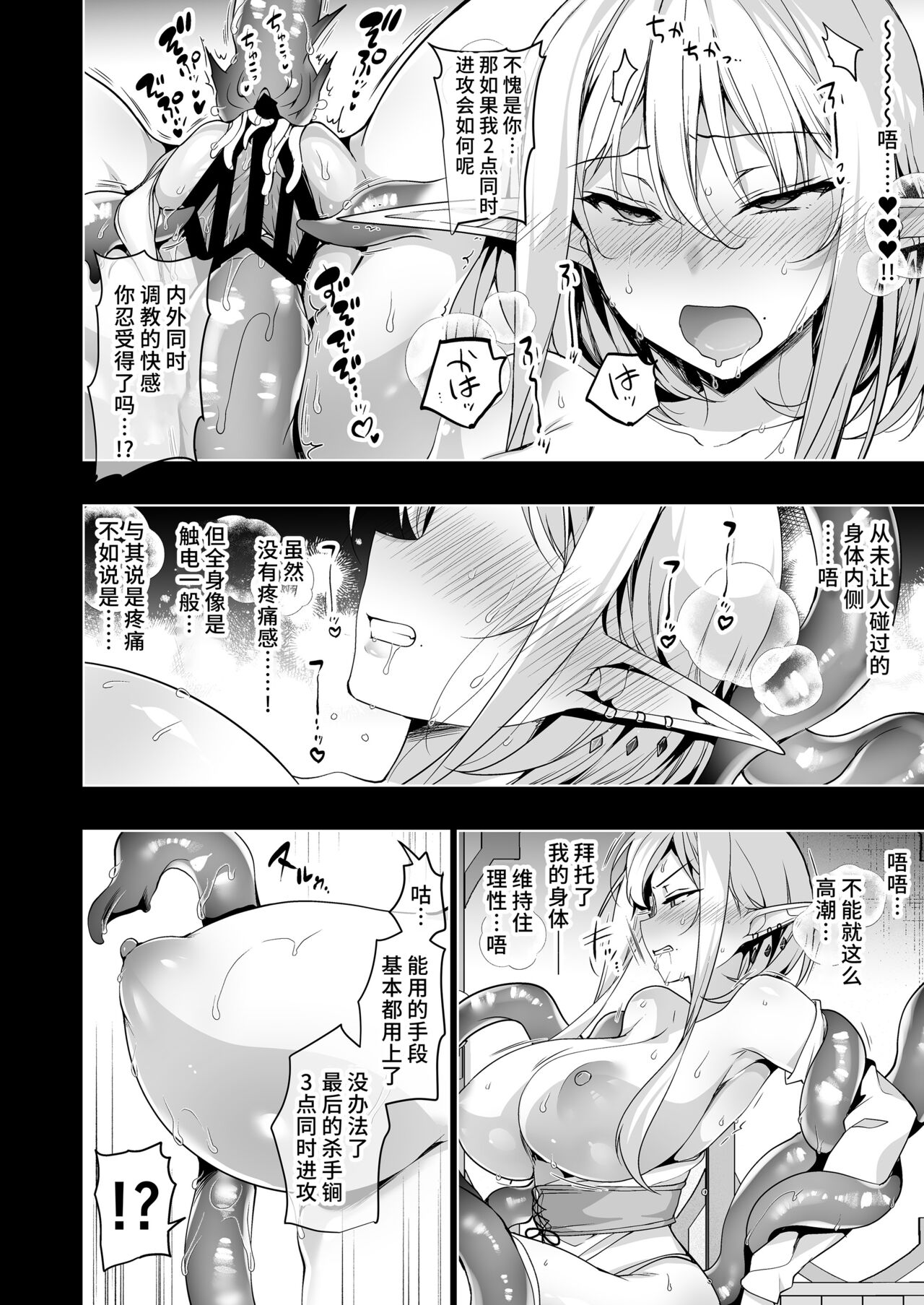 Elf ni Inmon o Tsukeru Hon LEVEL:6 page 47