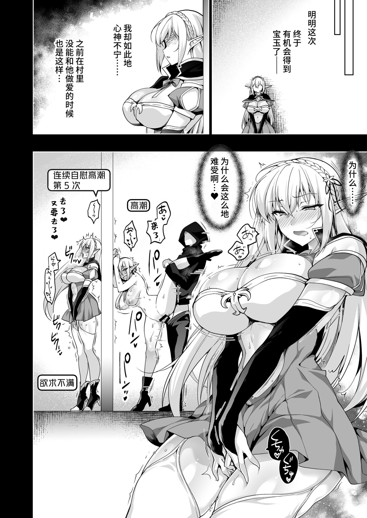 Elf ni Inmon o Tsukeru Hon LEVEL:6 page 59