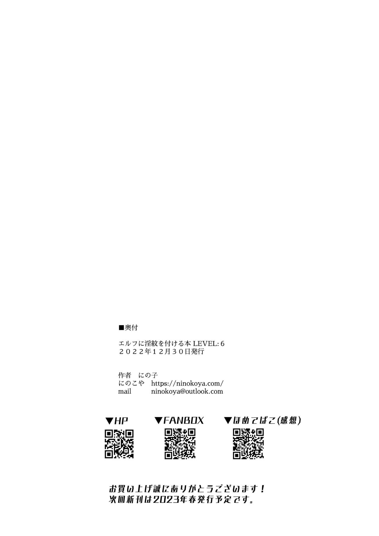 Elf ni Inmon o Tsukeru Hon LEVEL:6 page 61