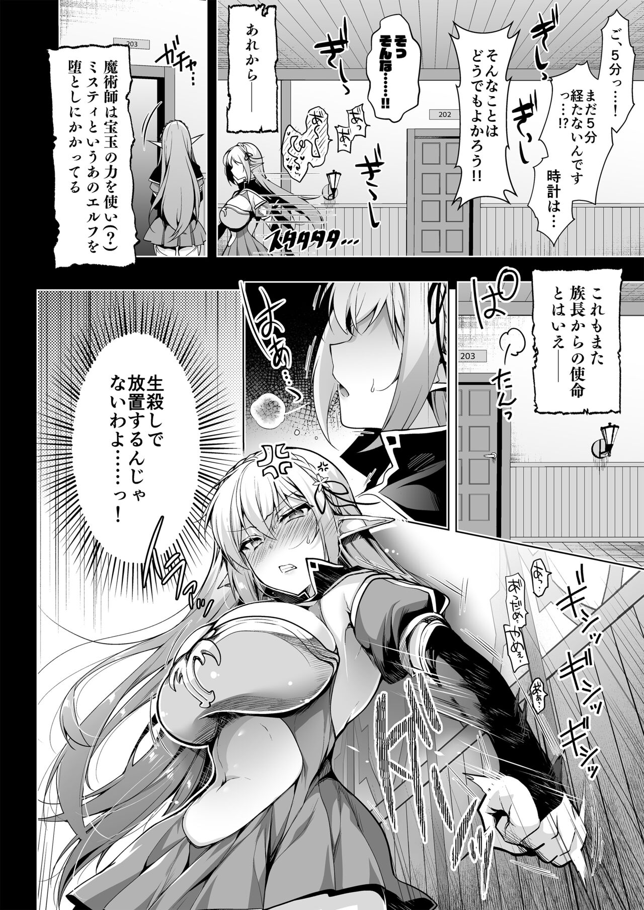 Elf ni Inmon o Tsukeru Hon LEVEL:7 page 11