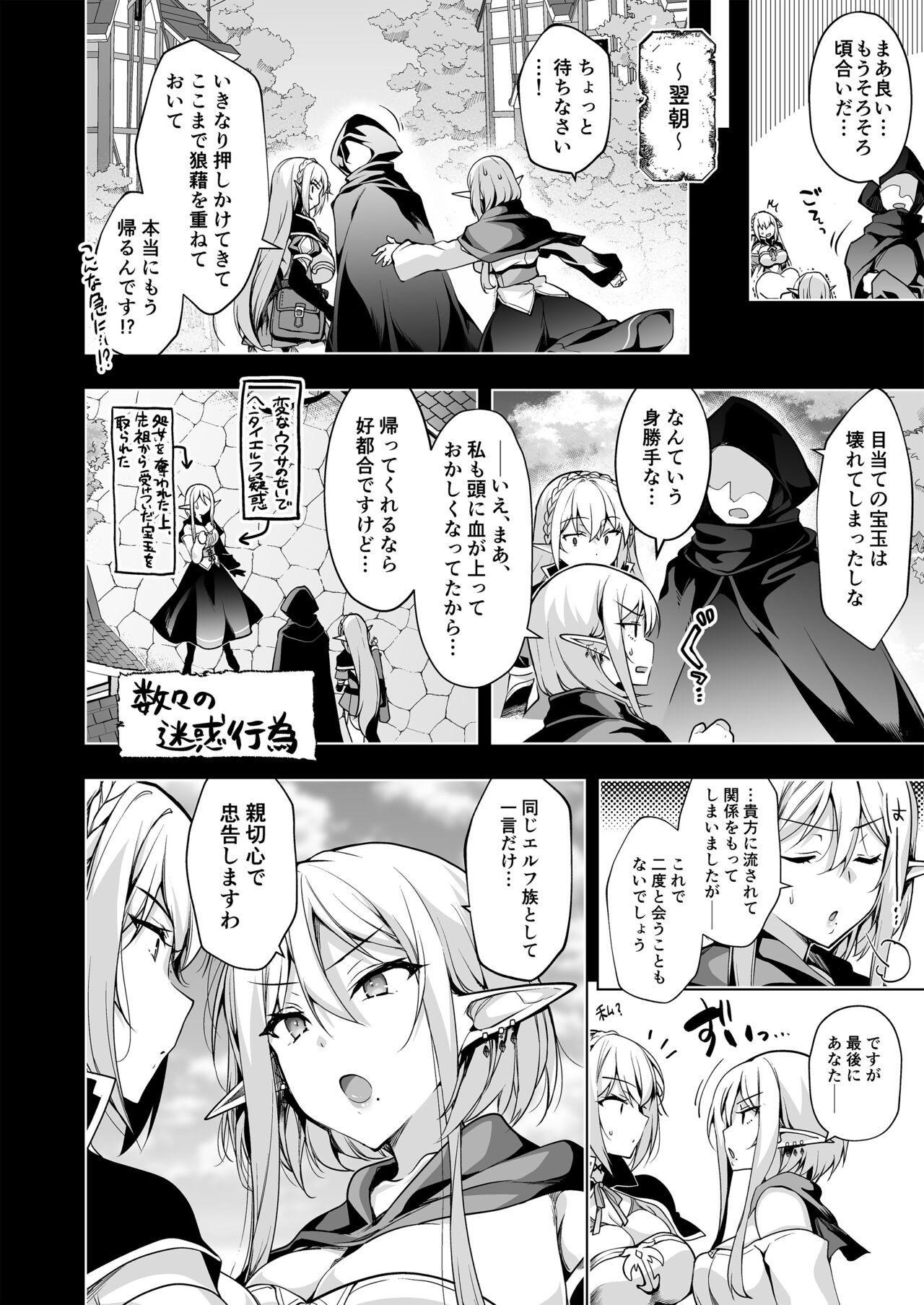 Elf ni Inmon o Tsukeru Hon LEVEL:7 page 15