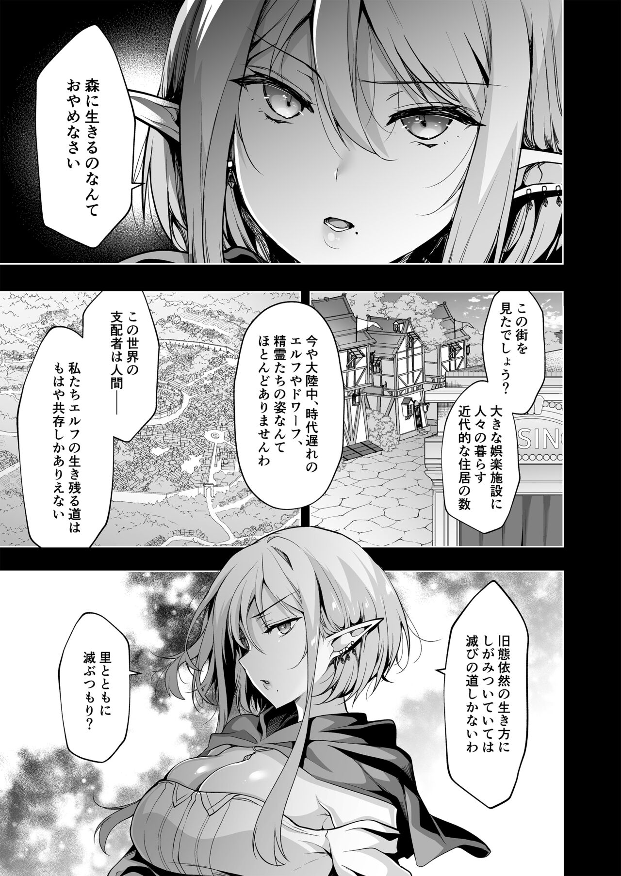 Elf ni Inmon o Tsukeru Hon LEVEL:7 page 16