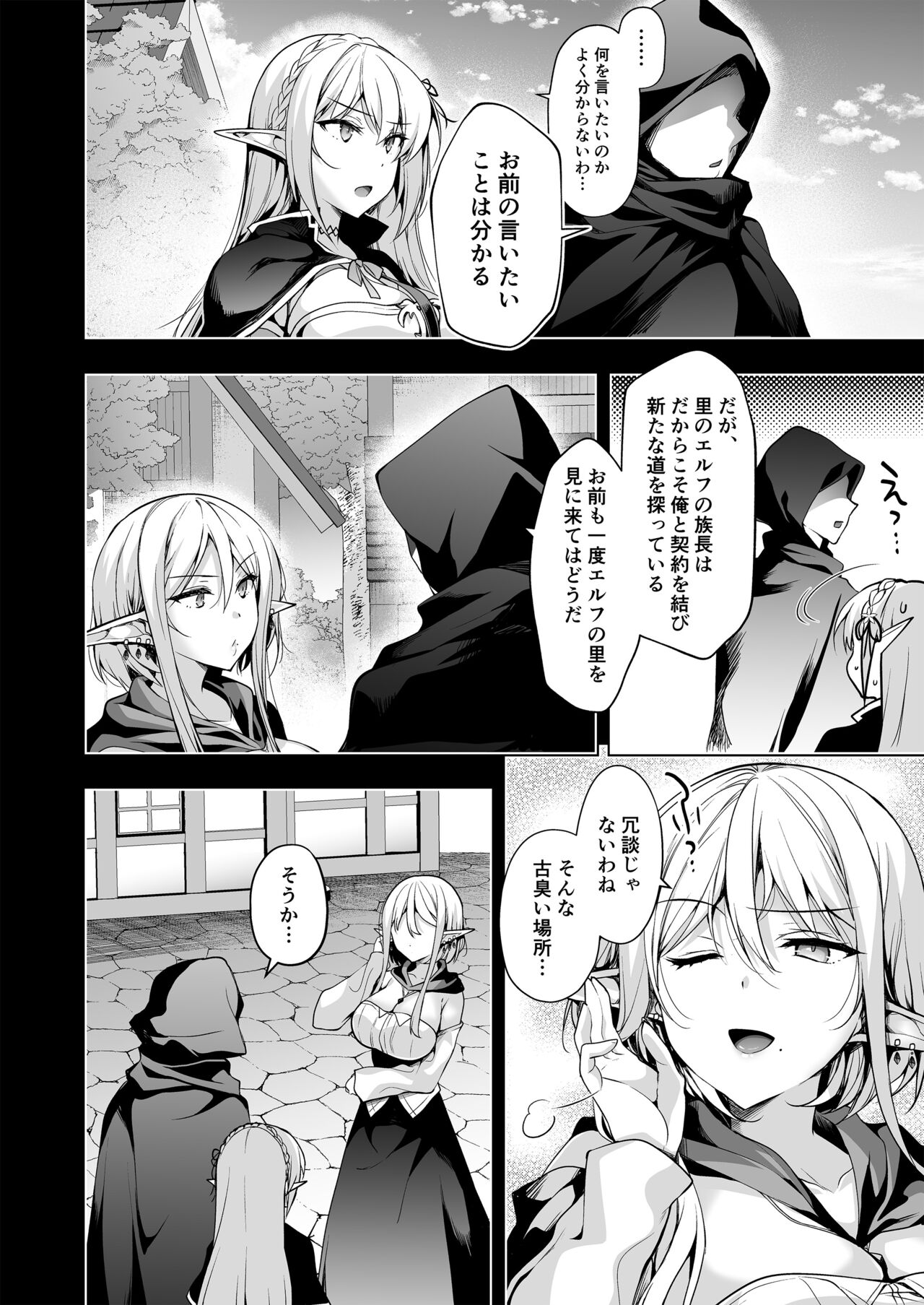 Elf ni Inmon o Tsukeru Hon LEVEL:7 page 17