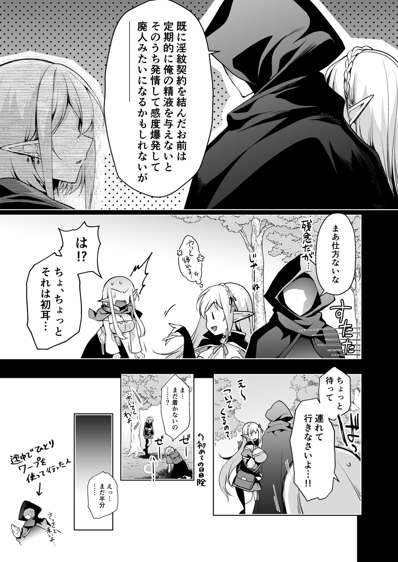 Elf ni Inmon o Tsukeru Hon LEVEL:7 page 18