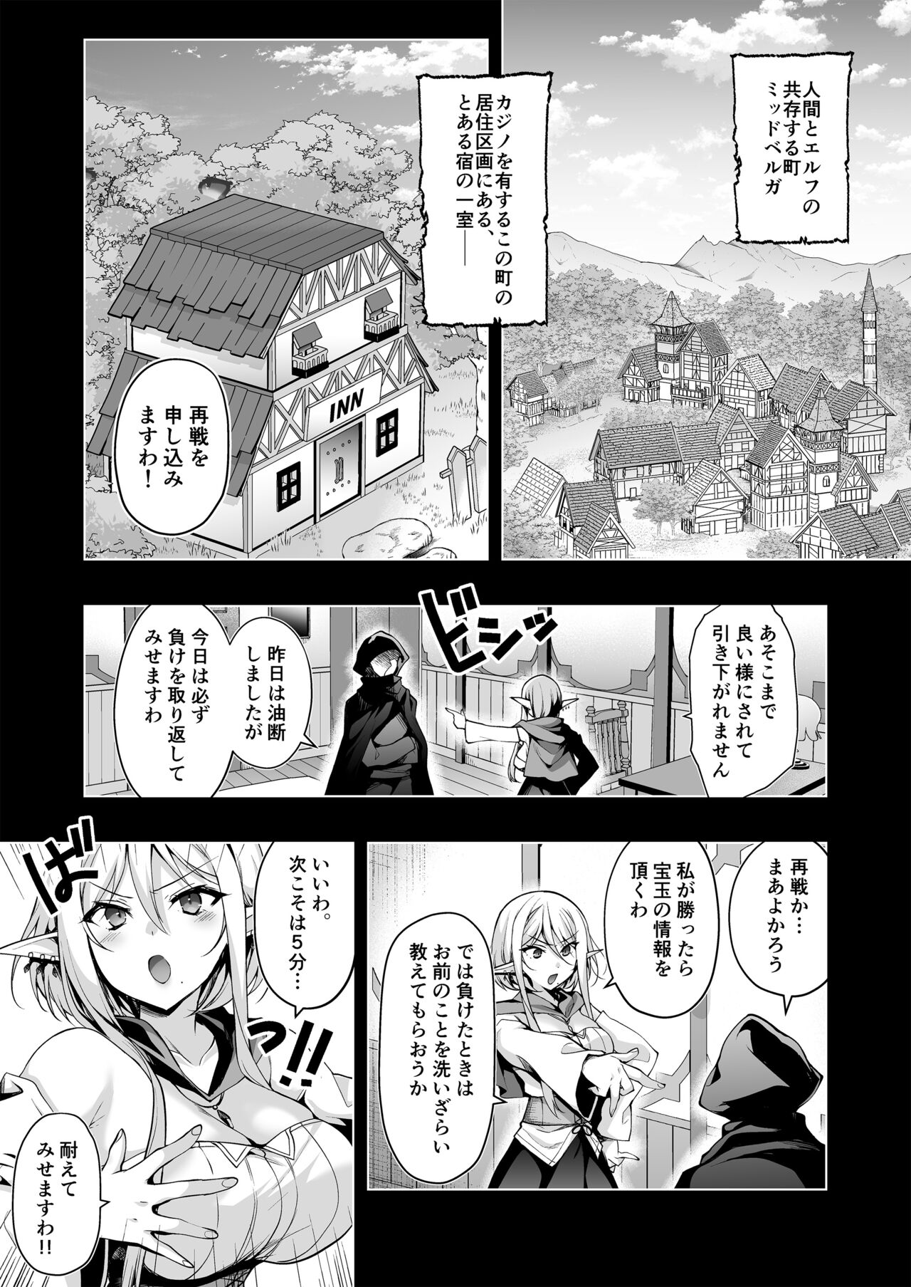 Elf ni Inmon o Tsukeru Hon LEVEL:7 page 2