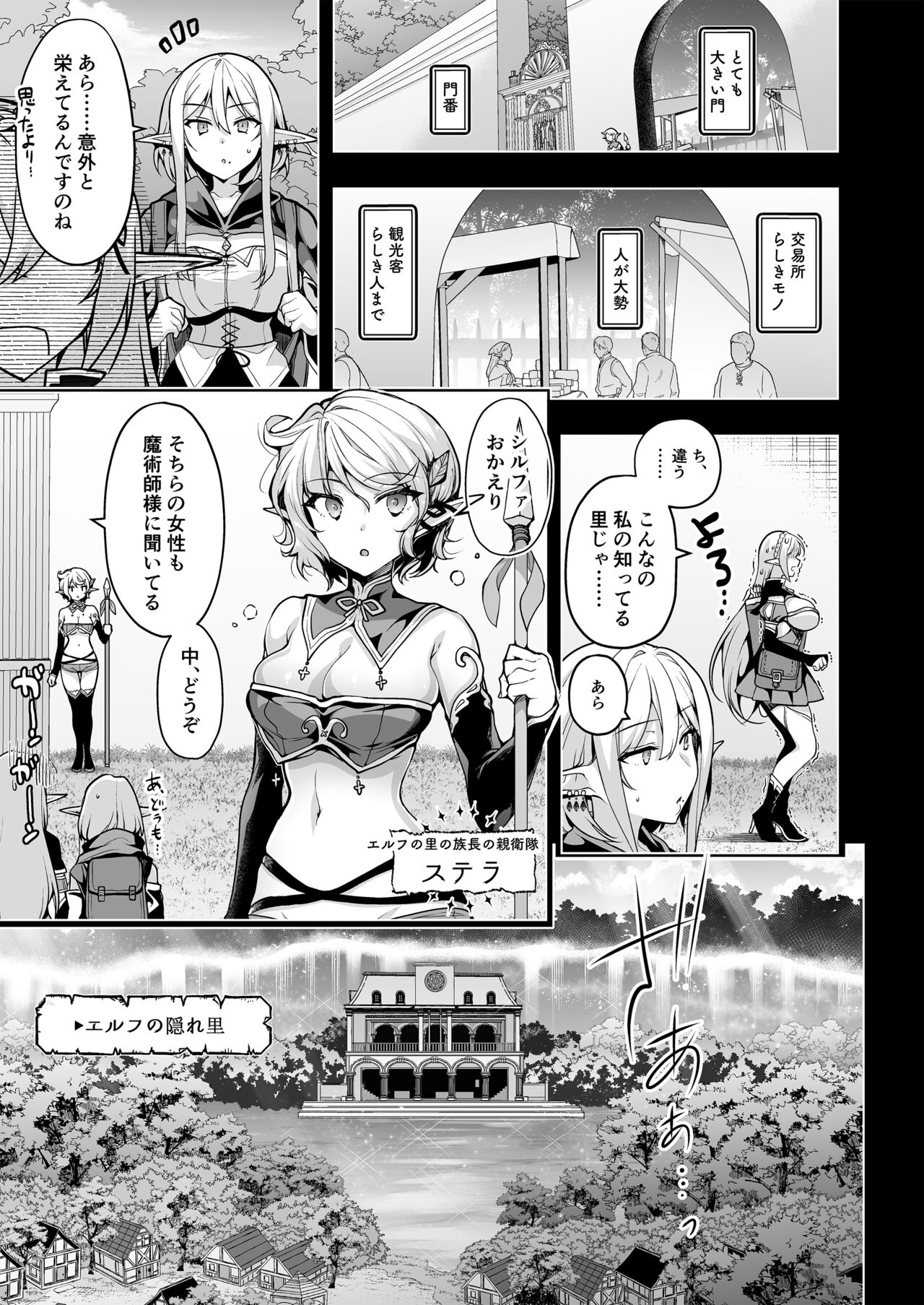 Elf ni Inmon o Tsukeru Hon LEVEL:7 page 20