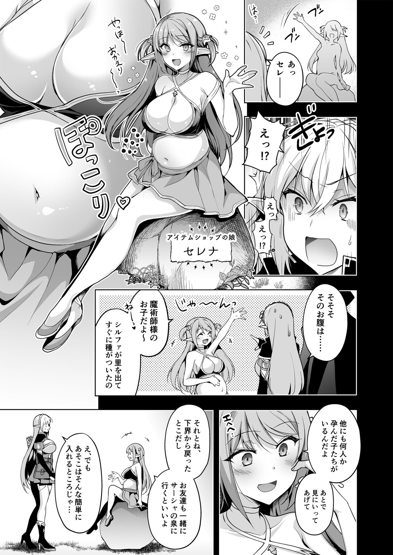 Elf ni Inmon o Tsukeru Hon LEVEL:7 page 24