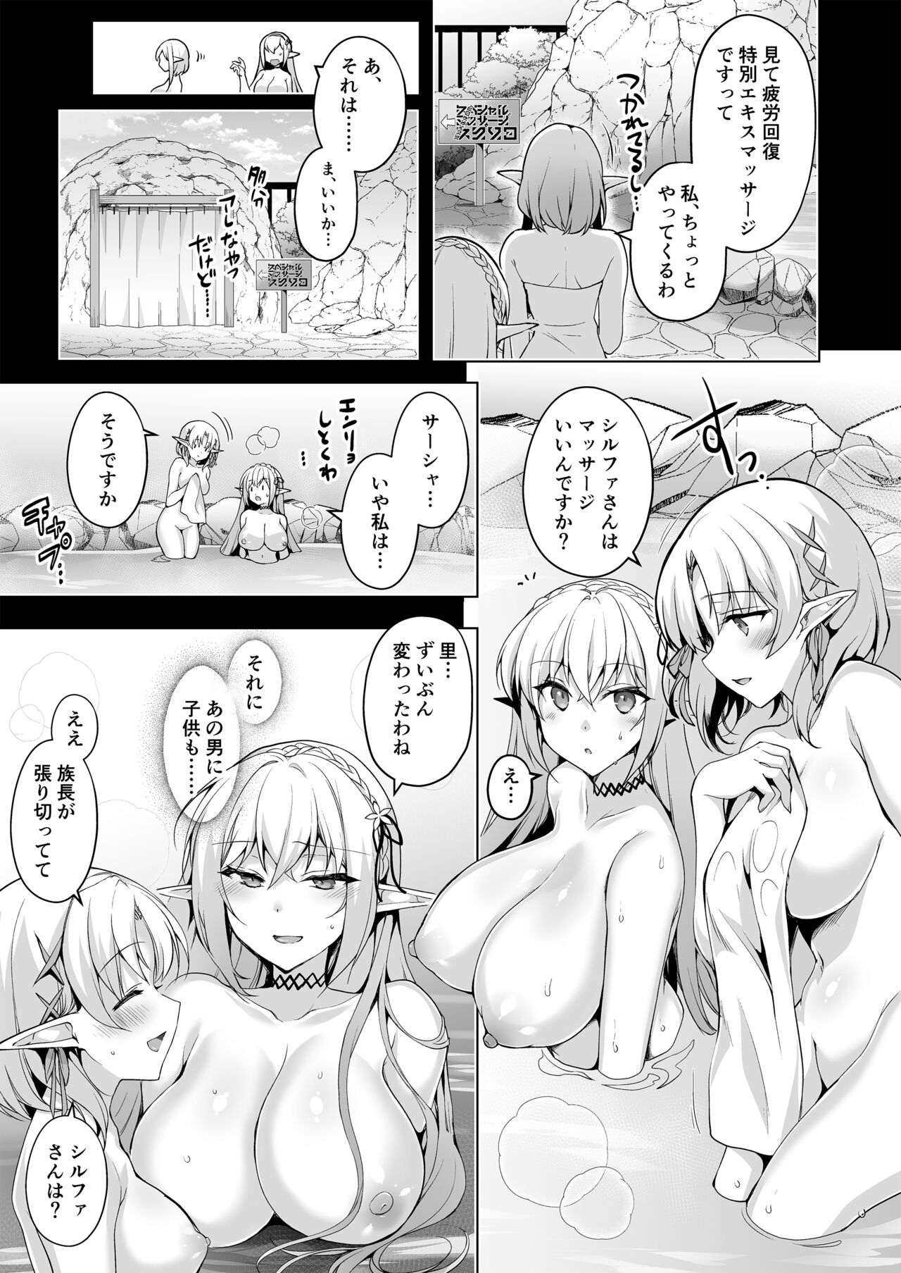 Elf ni Inmon o Tsukeru Hon LEVEL:7 page 26