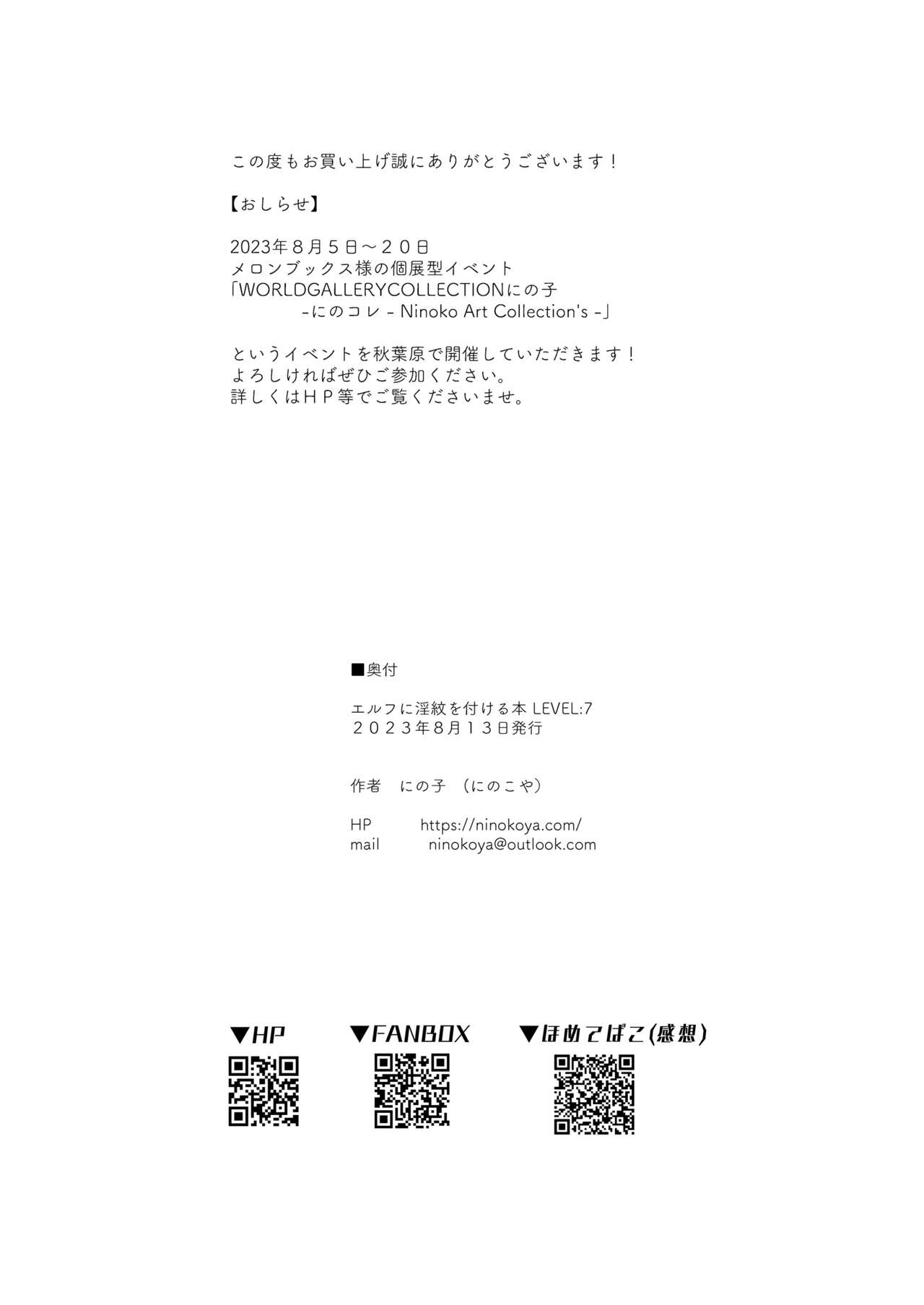 Elf ni Inmon o Tsukeru Hon LEVEL:7 page 53
