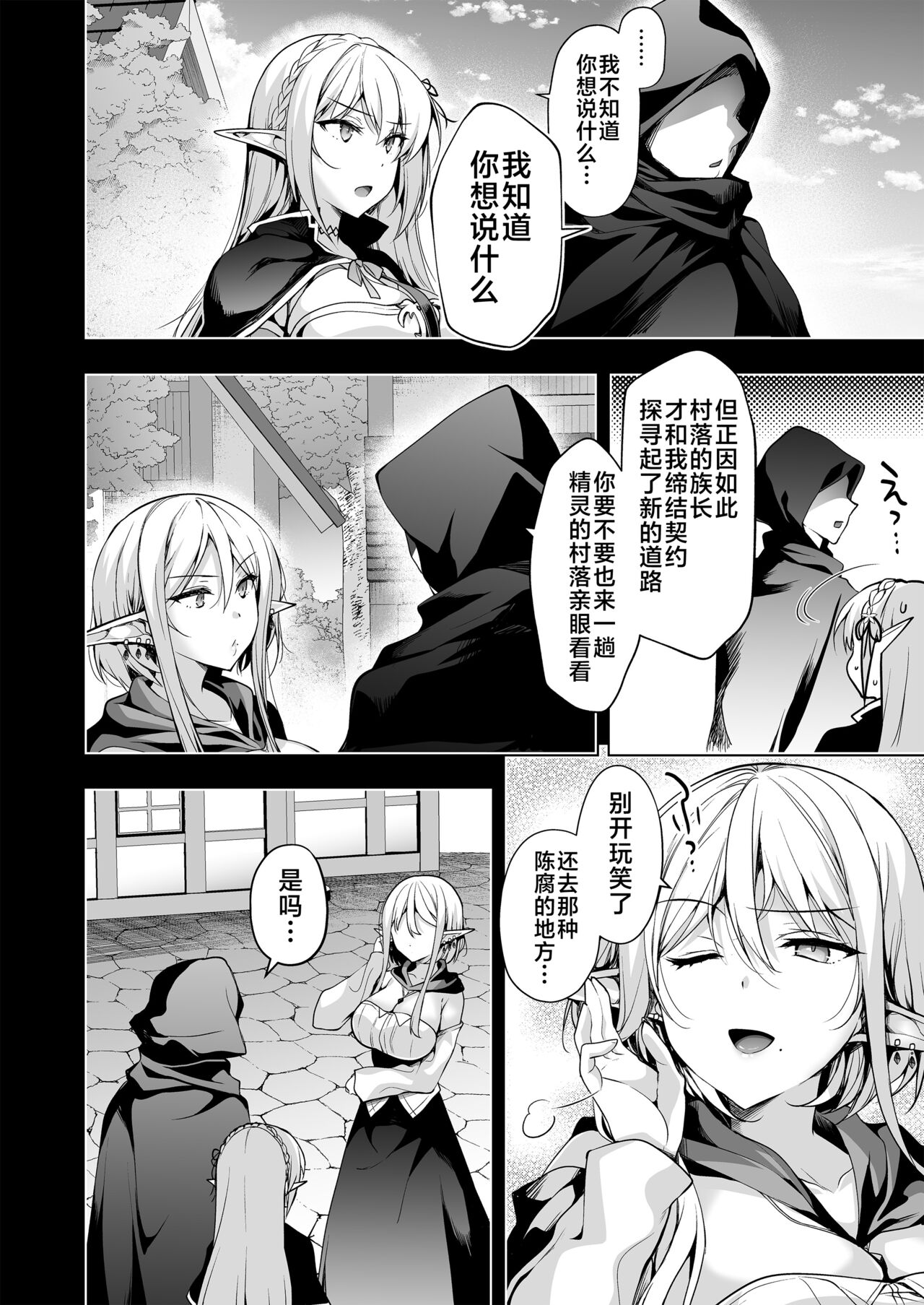 Elf ni Inmon o Tsukeru Hon LEVEL:7 page 17