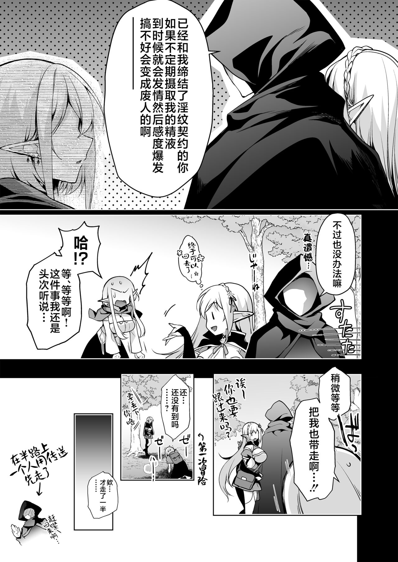 Elf ni Inmon o Tsukeru Hon LEVEL:7 page 18