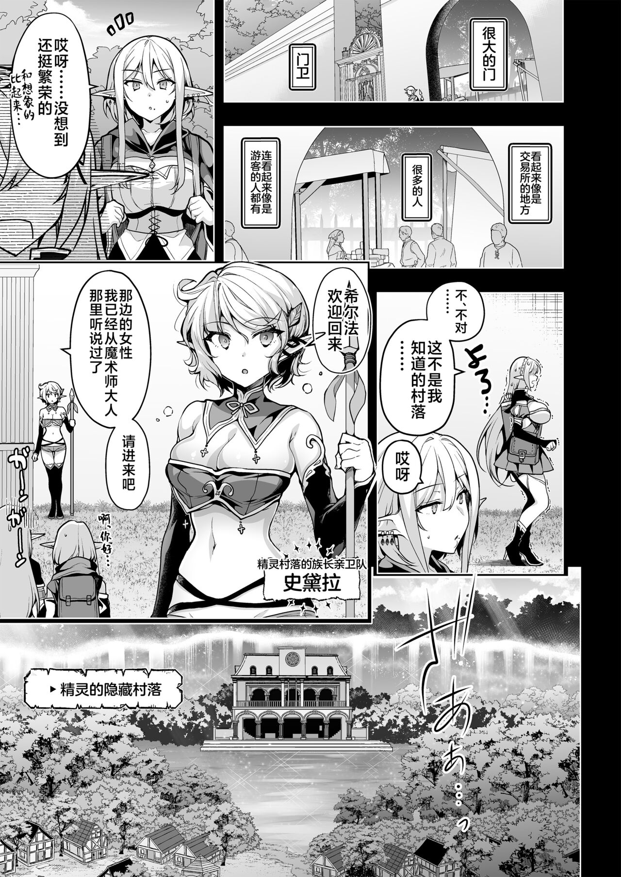 Elf ni Inmon o Tsukeru Hon LEVEL:7 page 20