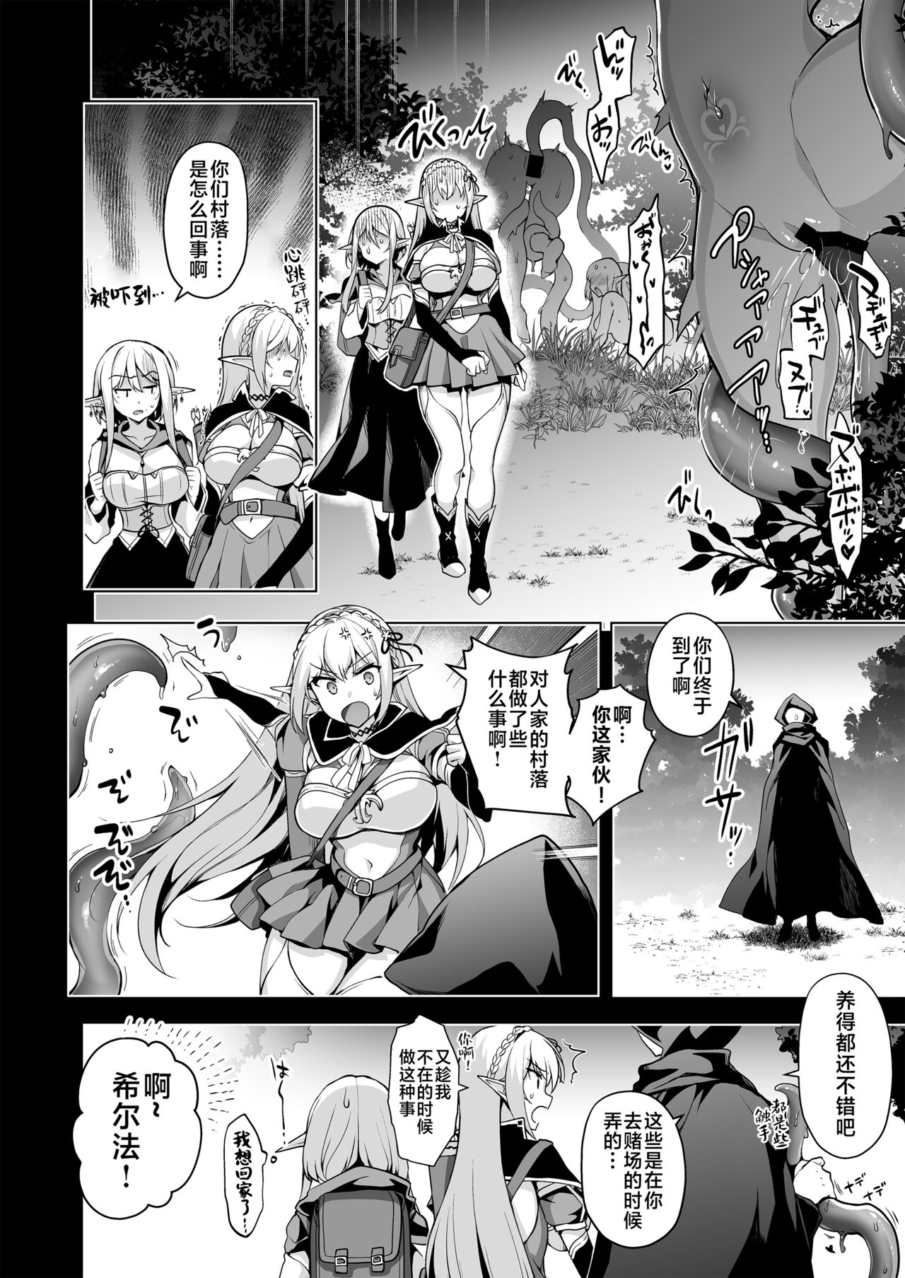 Elf ni Inmon o Tsukeru Hon LEVEL:7 page 23