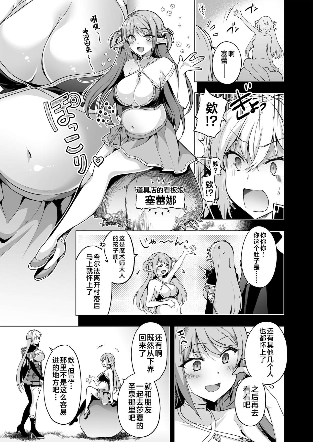 Elf ni Inmon o Tsukeru Hon LEVEL:7 page 24