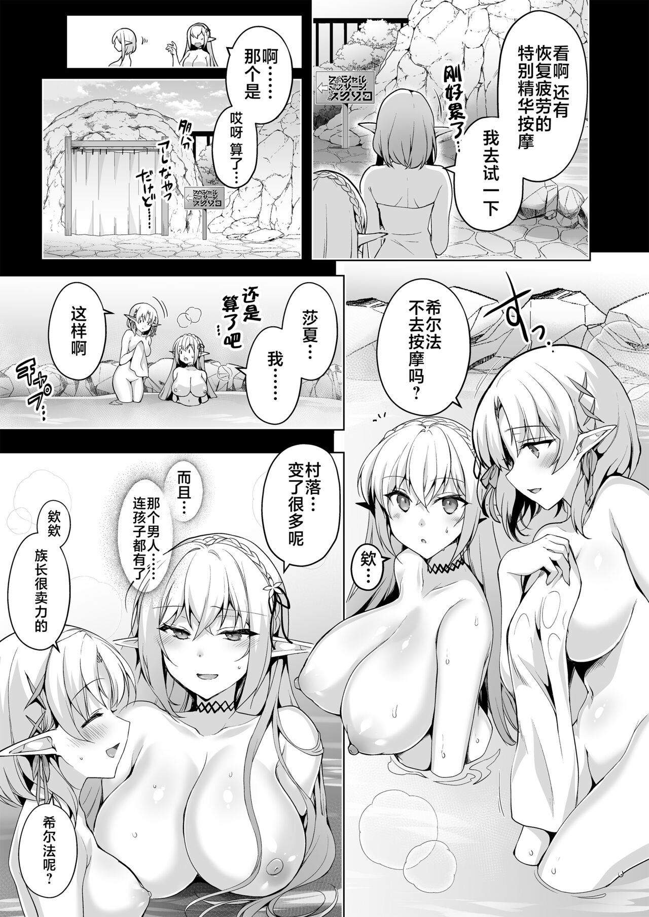 Elf ni Inmon o Tsukeru Hon LEVEL:7 page 26