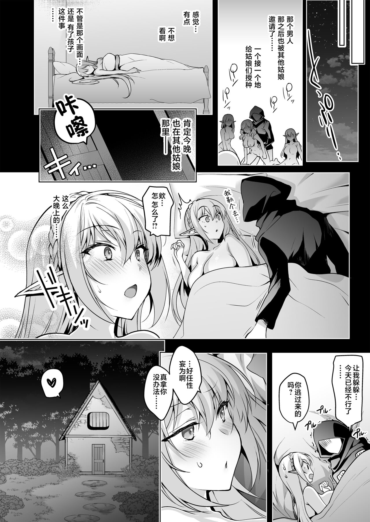 Elf ni Inmon o Tsukeru Hon LEVEL:7 page 51