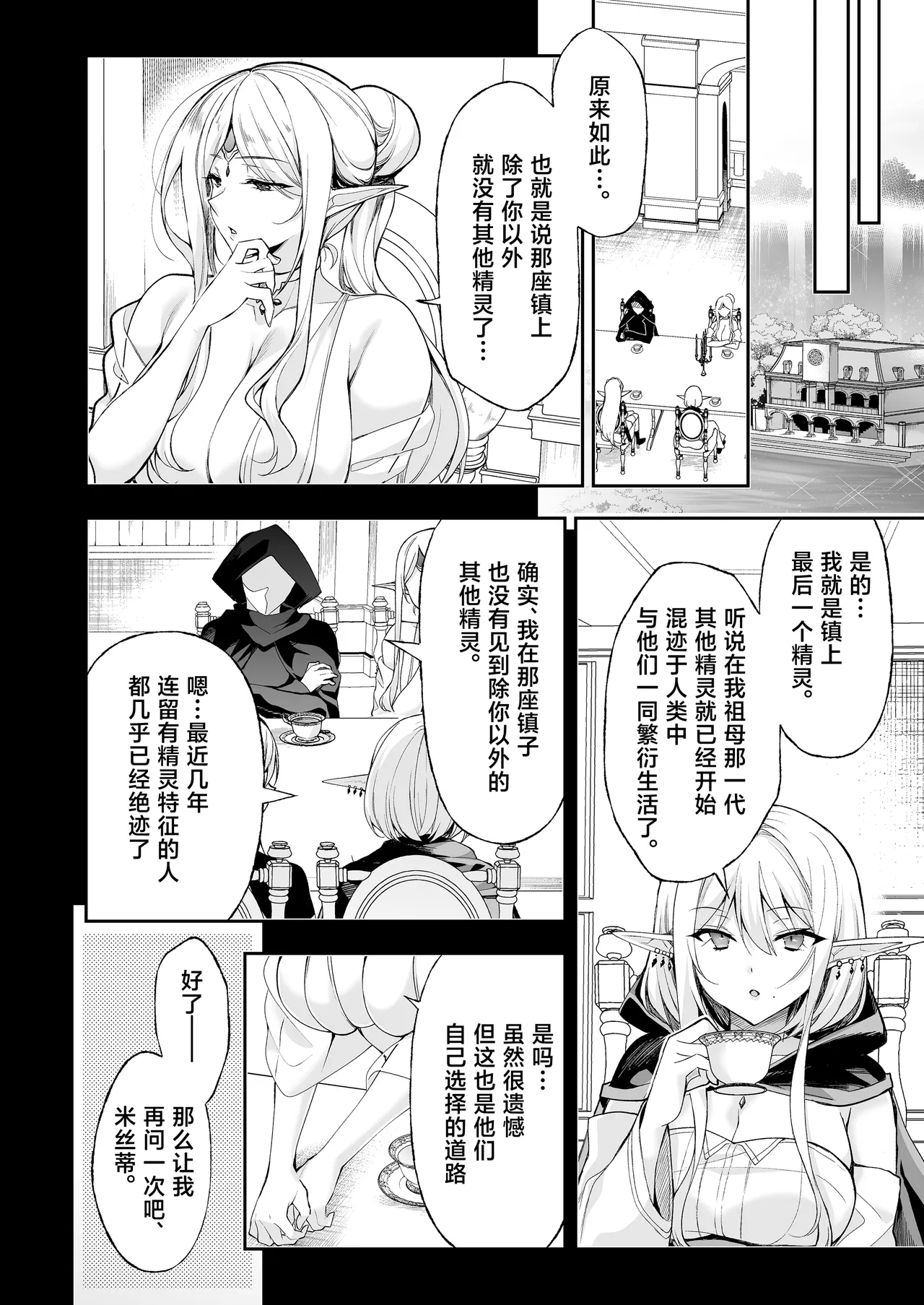 Elf ni Inmon o Tsukeru Hon LEVEL:8 page 16
