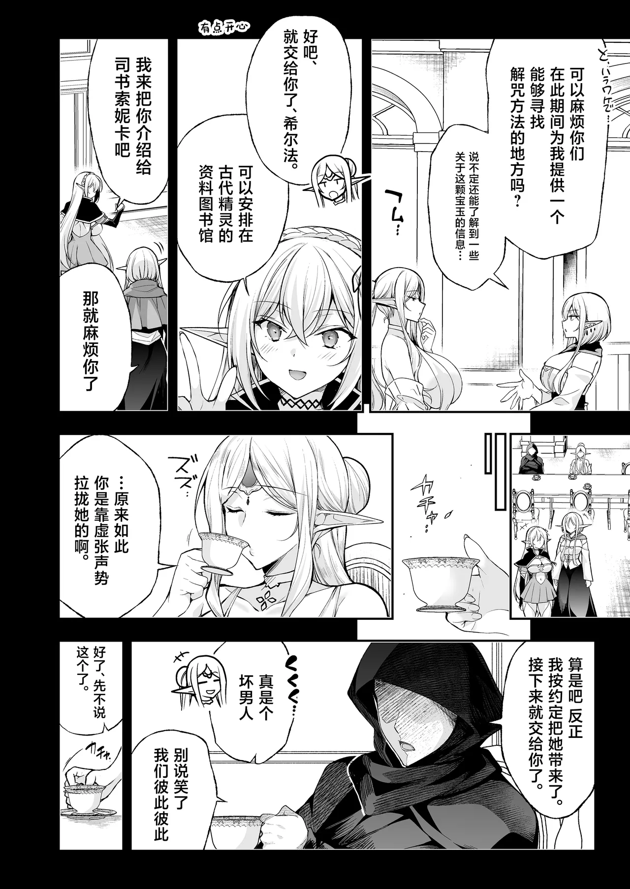 Elf ni Inmon o Tsukeru Hon LEVEL:8 page 18