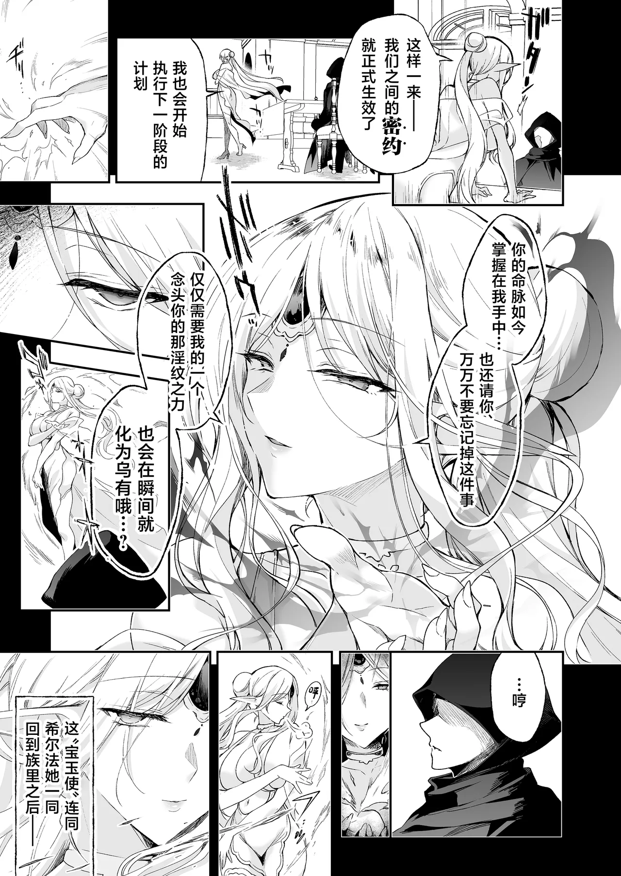 Elf ni Inmon o Tsukeru Hon LEVEL:8 page 19