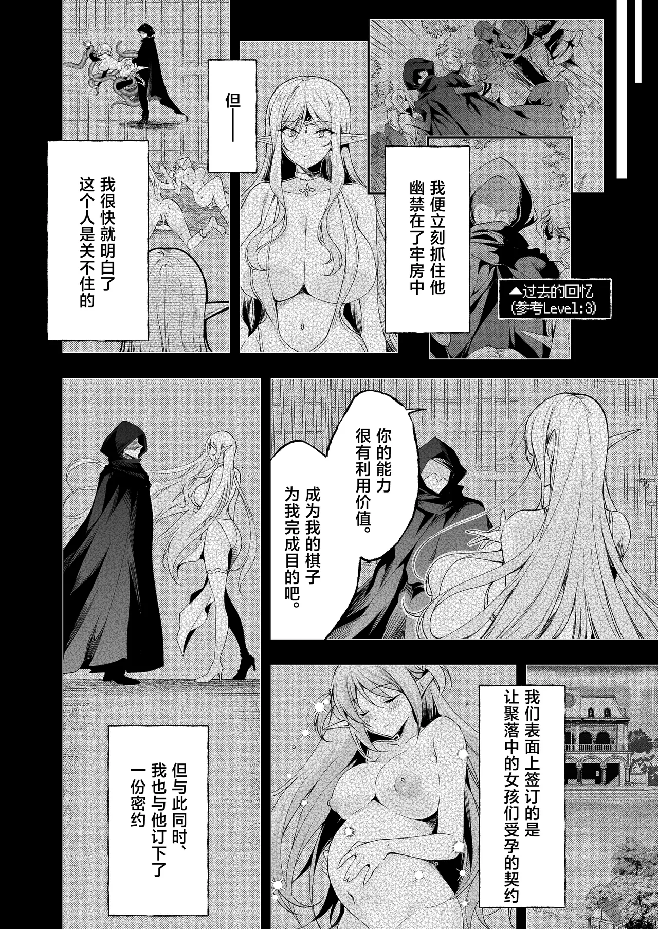 Elf ni Inmon o Tsukeru Hon LEVEL:8 page 20
