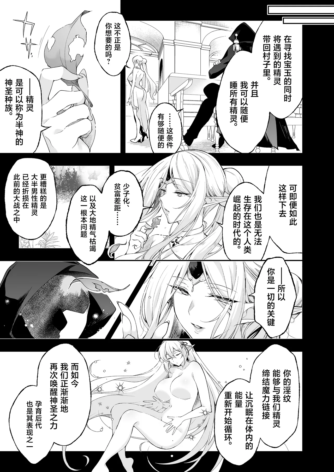 Elf ni Inmon o Tsukeru Hon LEVEL:8 page 21