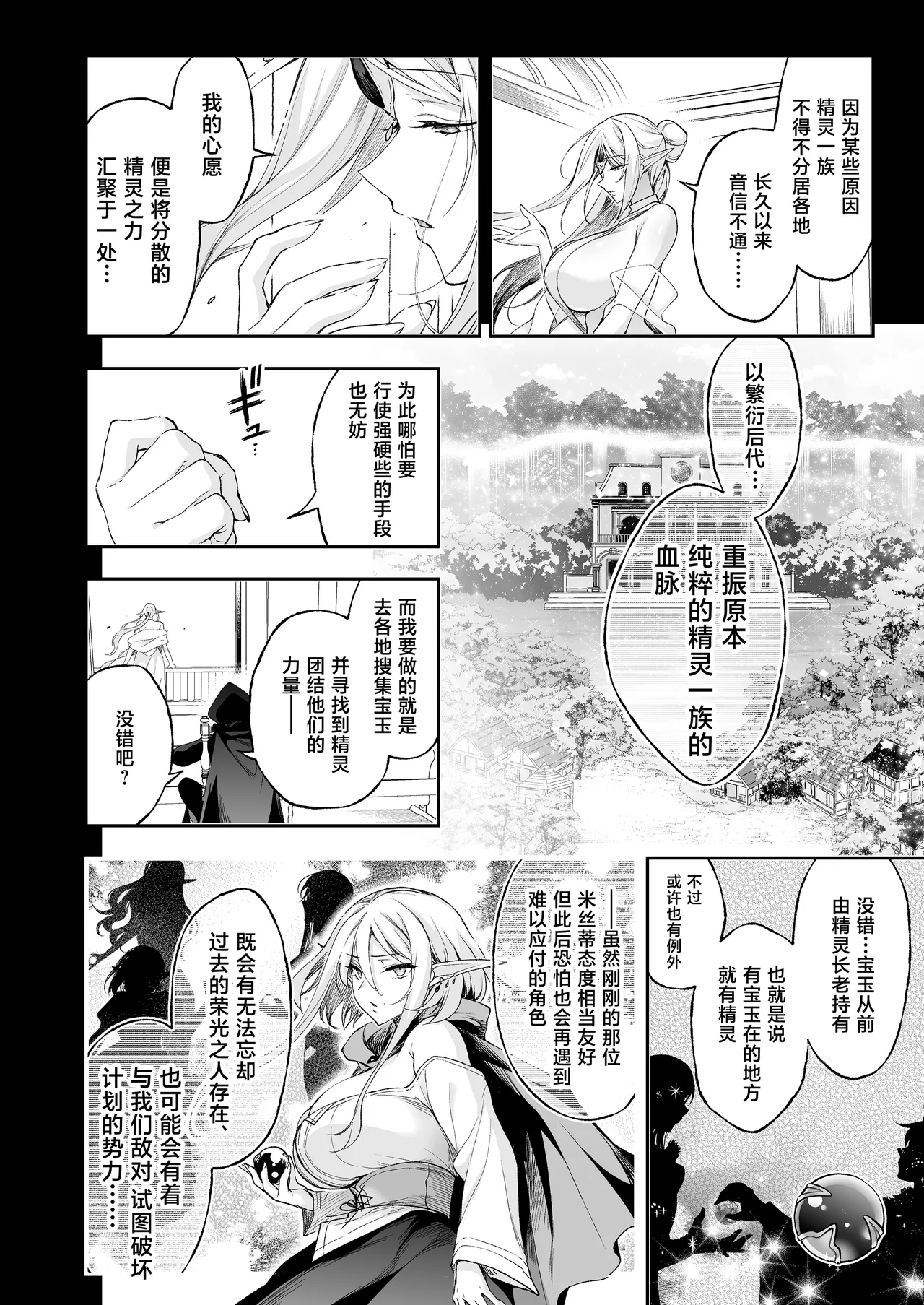 Elf ni Inmon o Tsukeru Hon LEVEL:8 page 22