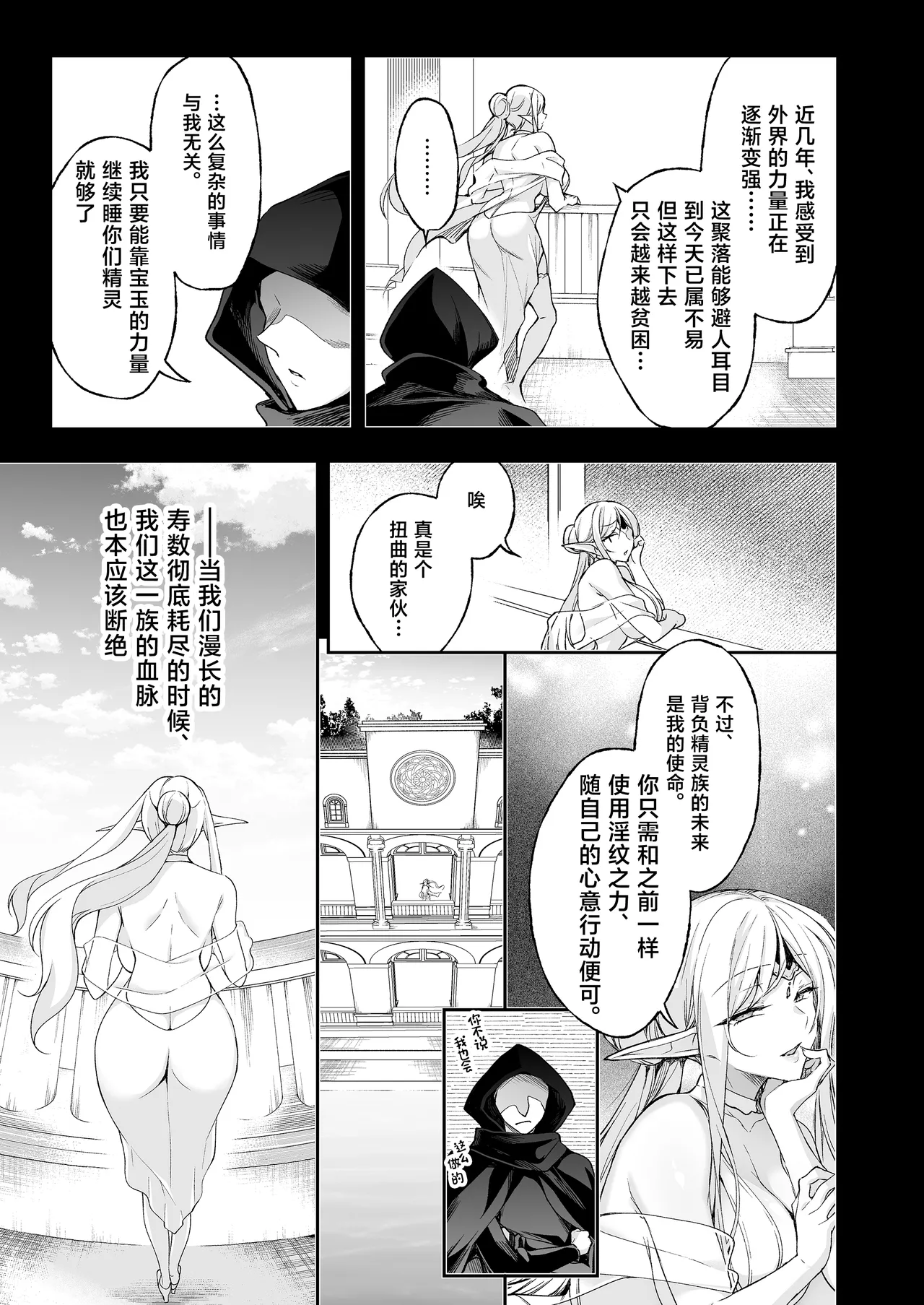 Elf ni Inmon o Tsukeru Hon LEVEL:8 page 23