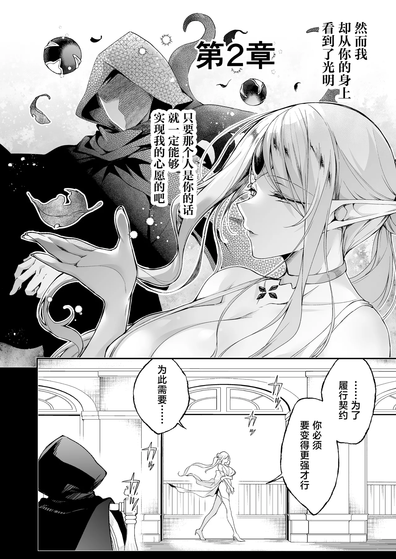 Elf ni Inmon o Tsukeru Hon LEVEL:8 page 24