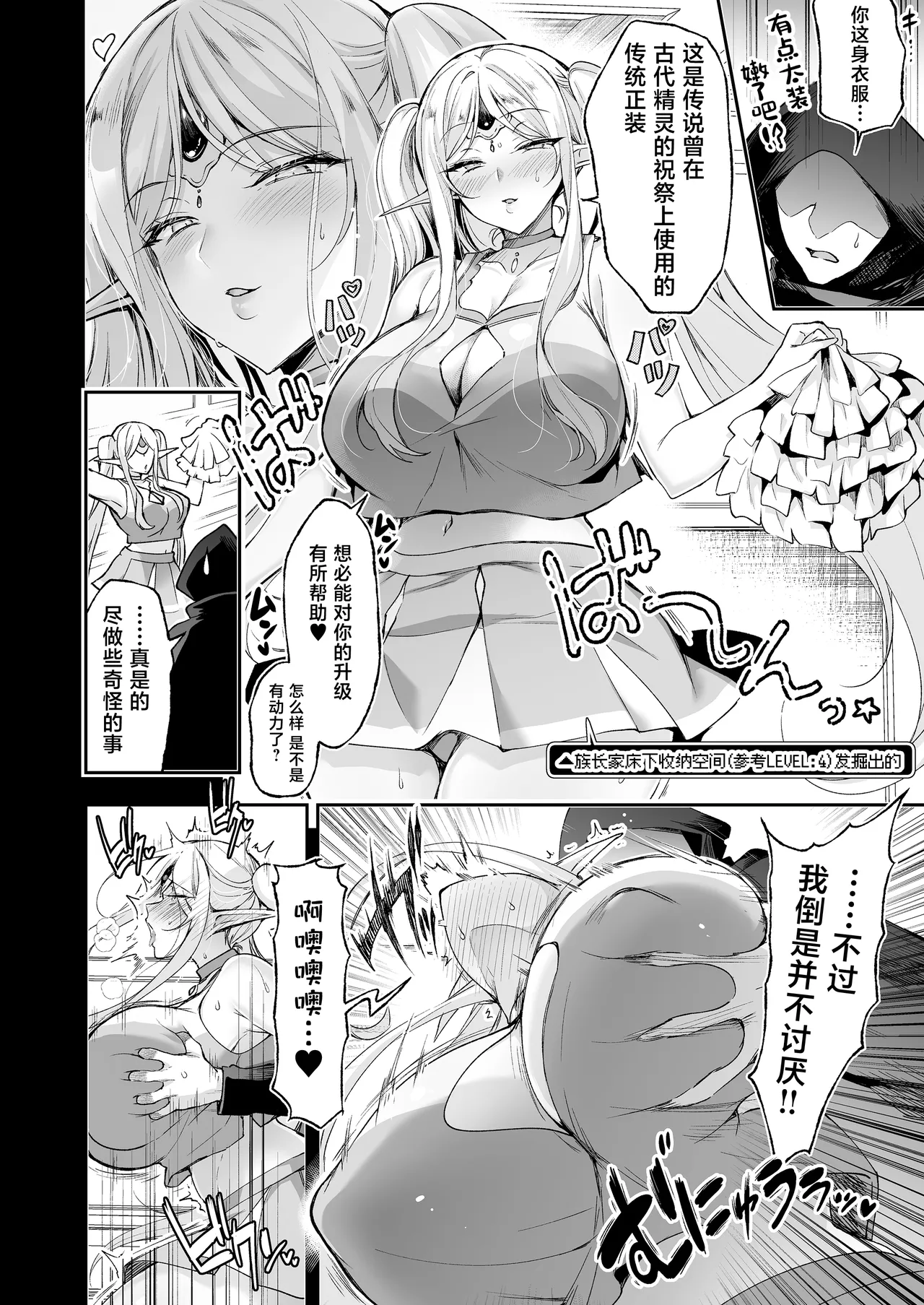 Elf ni Inmon o Tsukeru Hon LEVEL:8 page 26