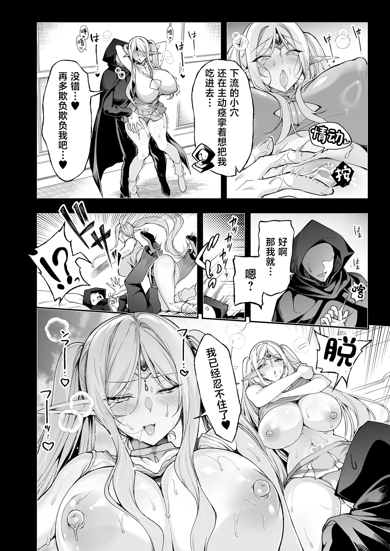 Elf ni Inmon o Tsukeru Hon LEVEL:8 page 32