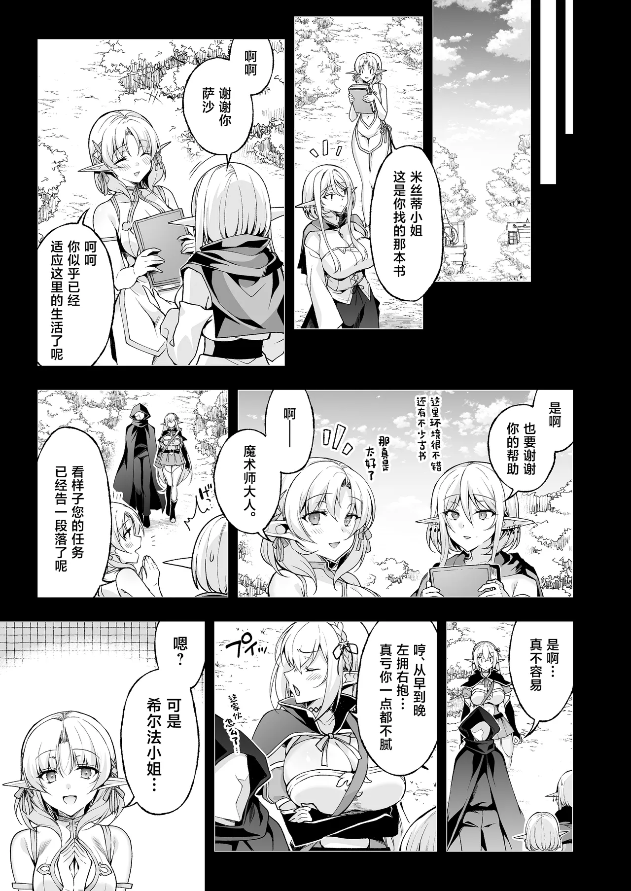 Elf ni Inmon o Tsukeru Hon LEVEL:8 page 41
