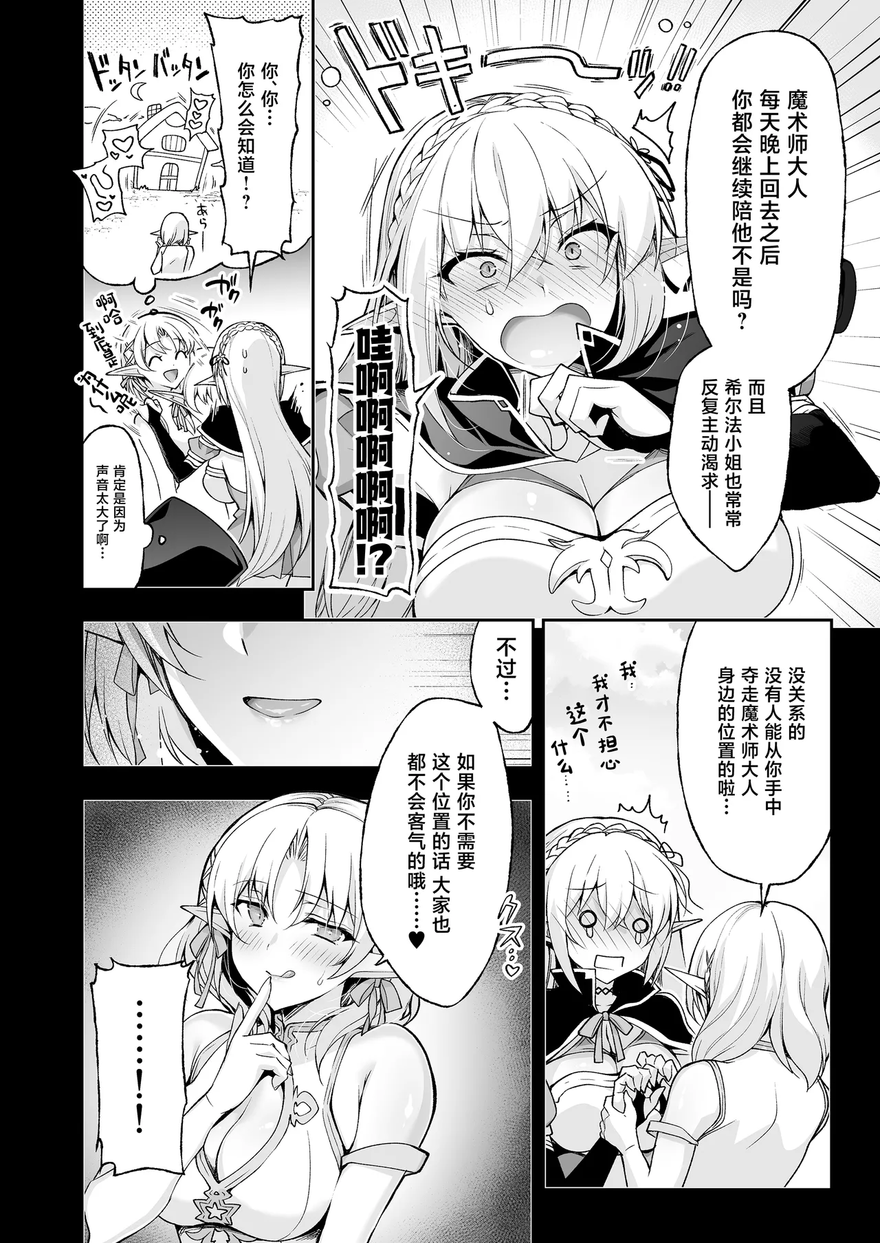 Elf ni Inmon o Tsukeru Hon LEVEL:8 page 42