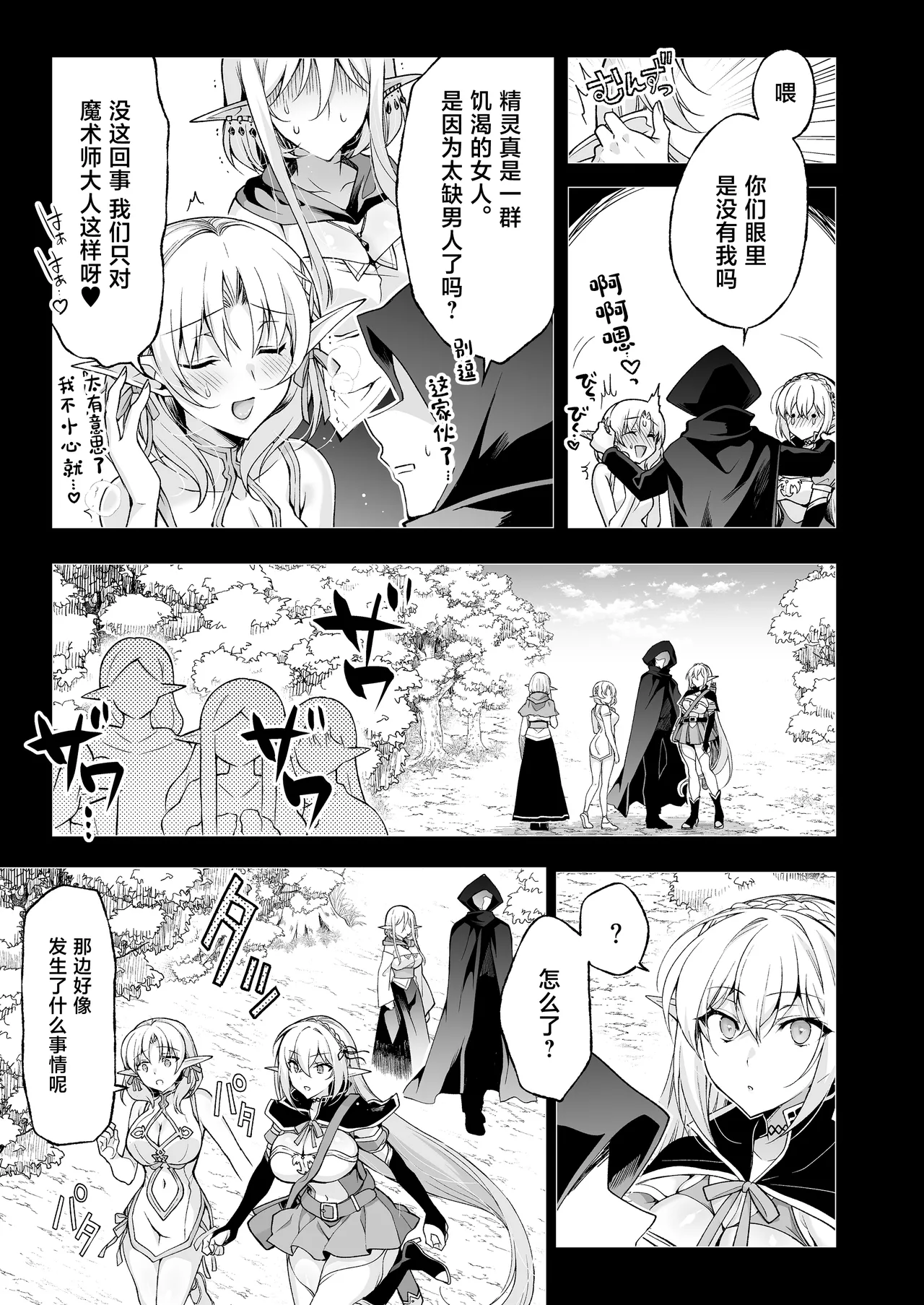 Elf ni Inmon o Tsukeru Hon LEVEL:8 page 43