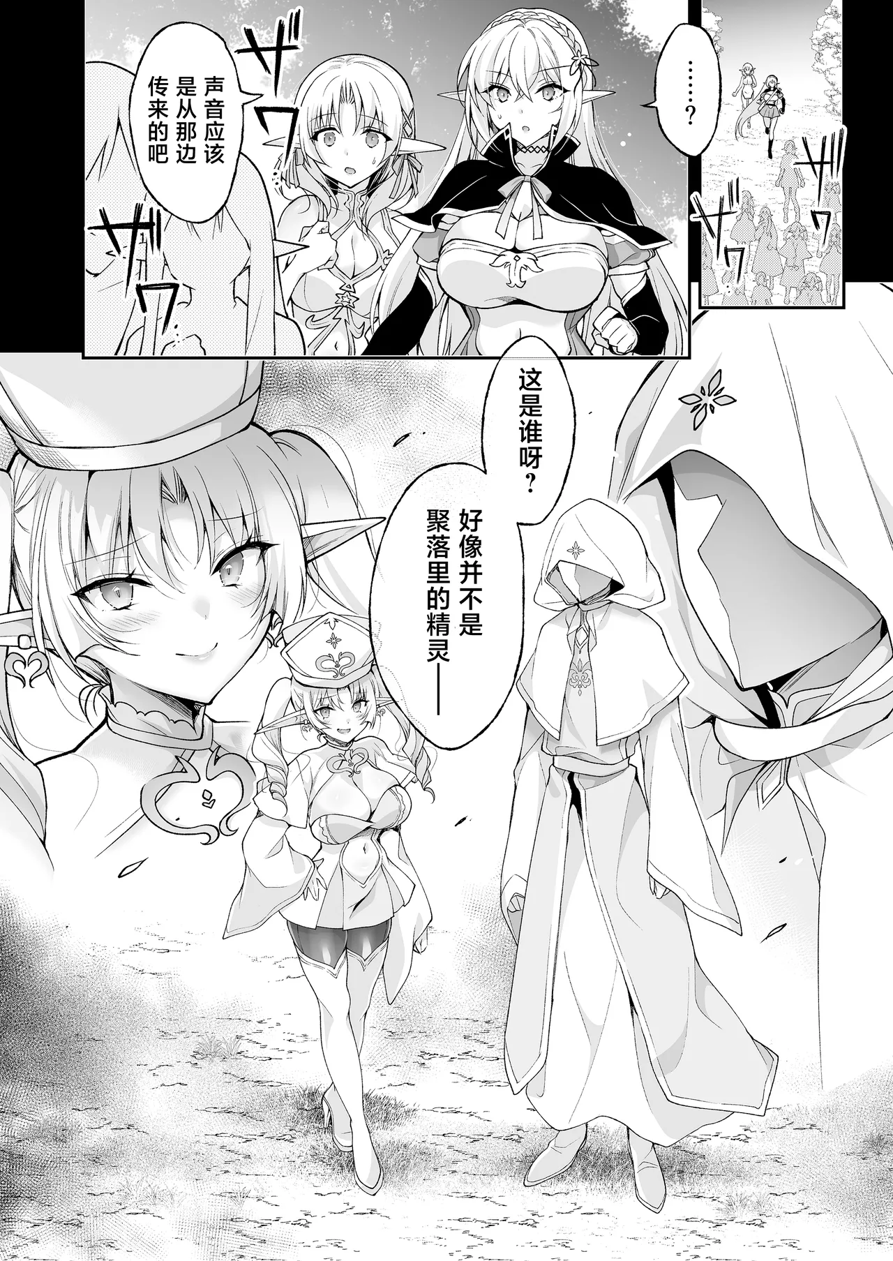 Elf ni Inmon o Tsukeru Hon LEVEL:8 page 44