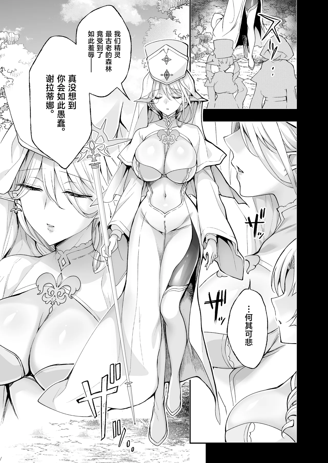 Elf ni Inmon o Tsukeru Hon LEVEL:8 page 45