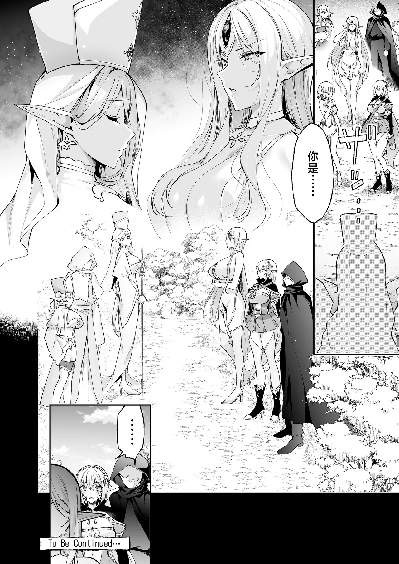 Elf ni Inmon o Tsukeru Hon LEVEL:8 page 46