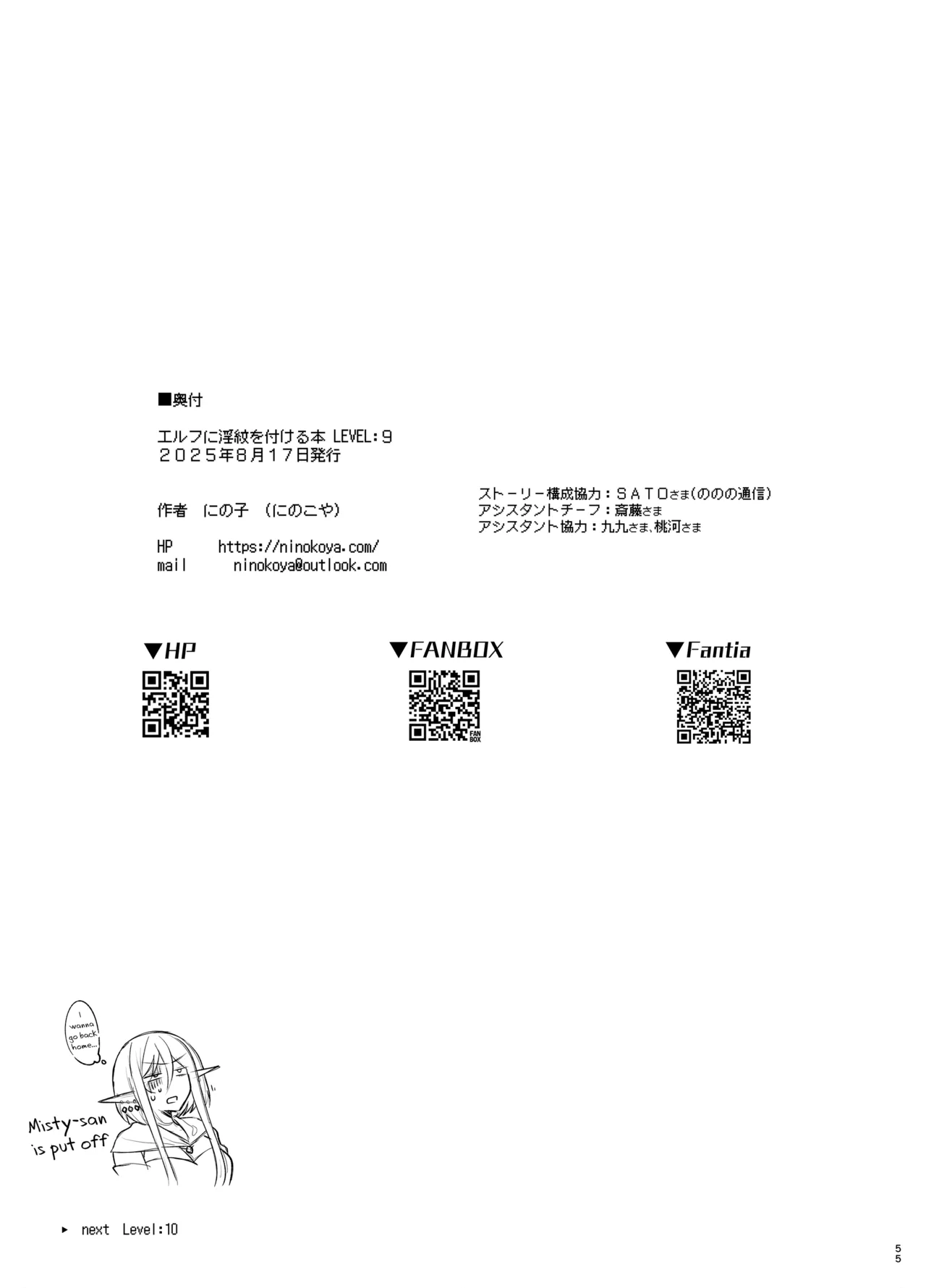 Elf ni Inmon o Tsukeru Hon LEVEL:9 page 53