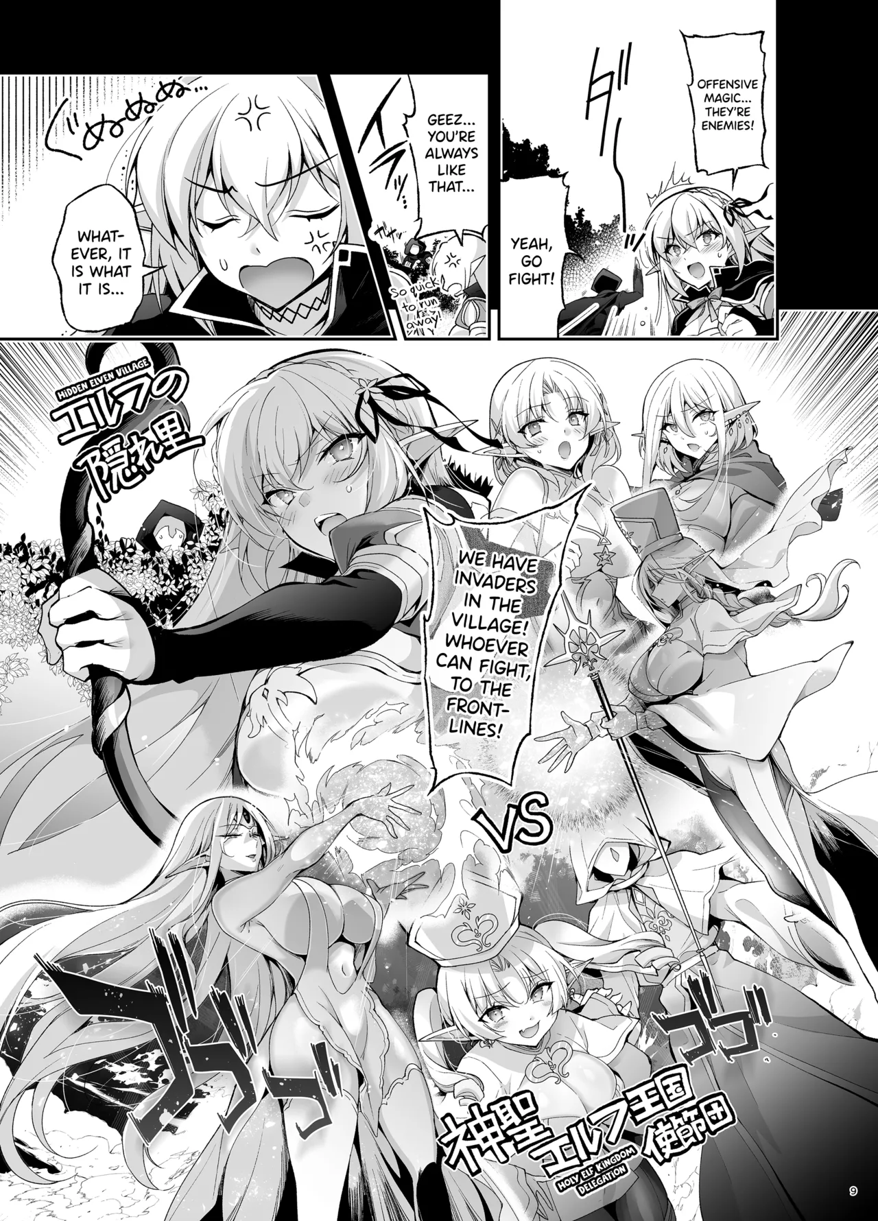 Elf ni Inmon o Tsukeru Hon LEVEL:9 page 7